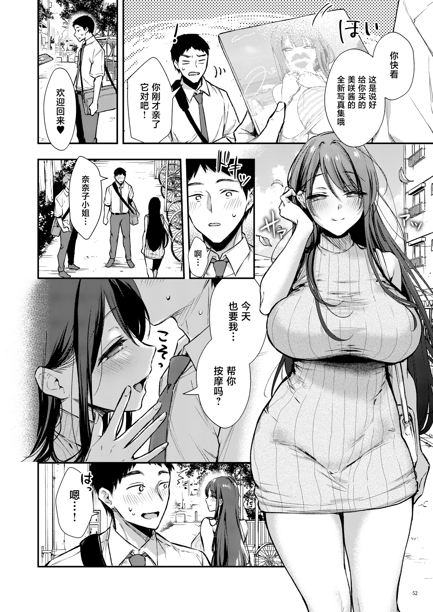 [日本漫画] [diletta (梅楓味)] 俺だけにエロい 近所のななこさん [中国翻訳] 单本,熟女人妻,巨乳大奶,口交#[56P]-53