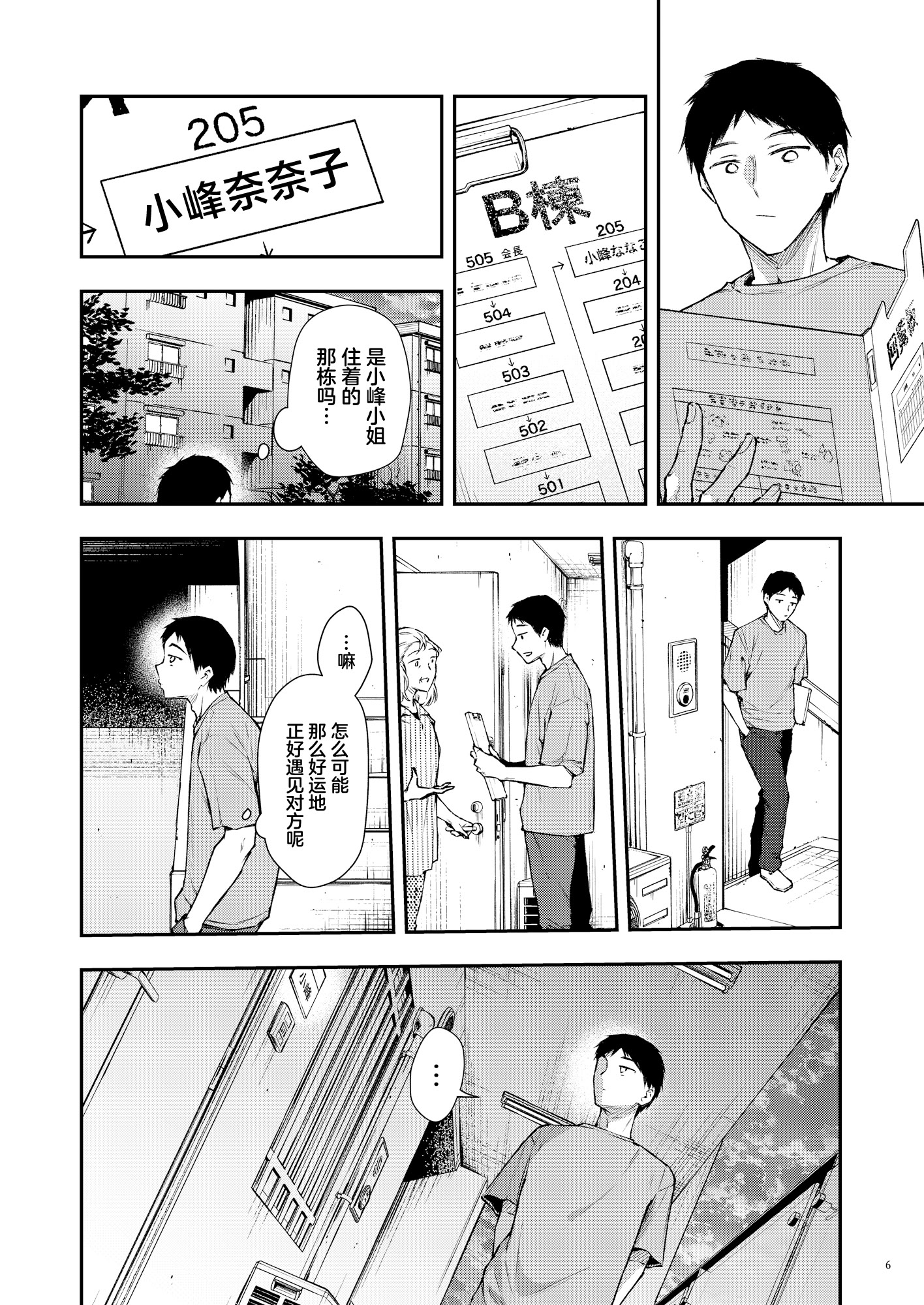 [日本漫画] [diletta (梅楓味)] 俺だけにエロい 近所のななこさん [中国翻訳] 单本,熟女人妻,巨乳大奶,口交#[56P]-7