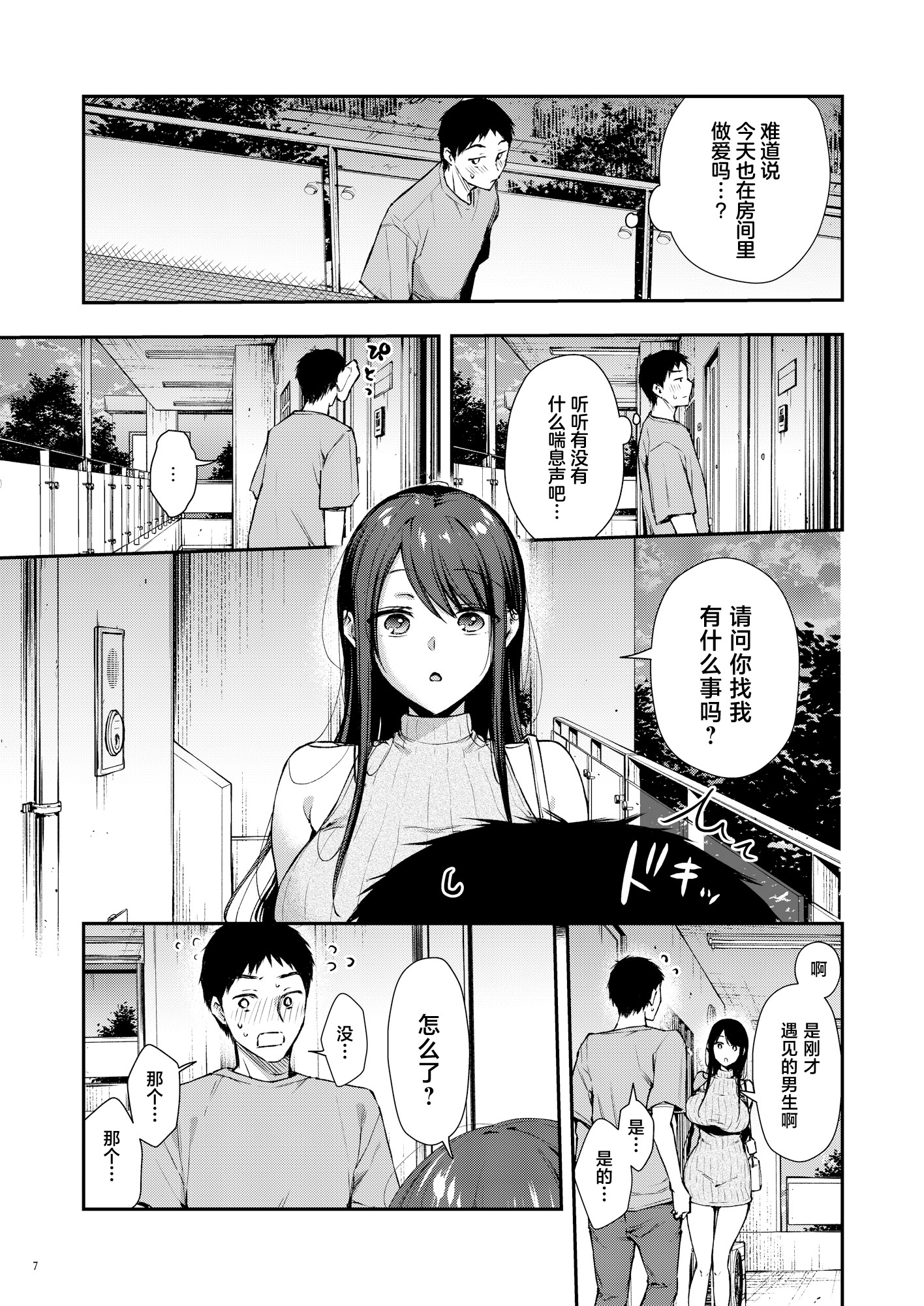[日本漫画] [diletta (梅楓味)] 俺だけにエロい 近所のななこさん [中国翻訳] 单本,熟女人妻,巨乳大奶,口交#[56P]-8