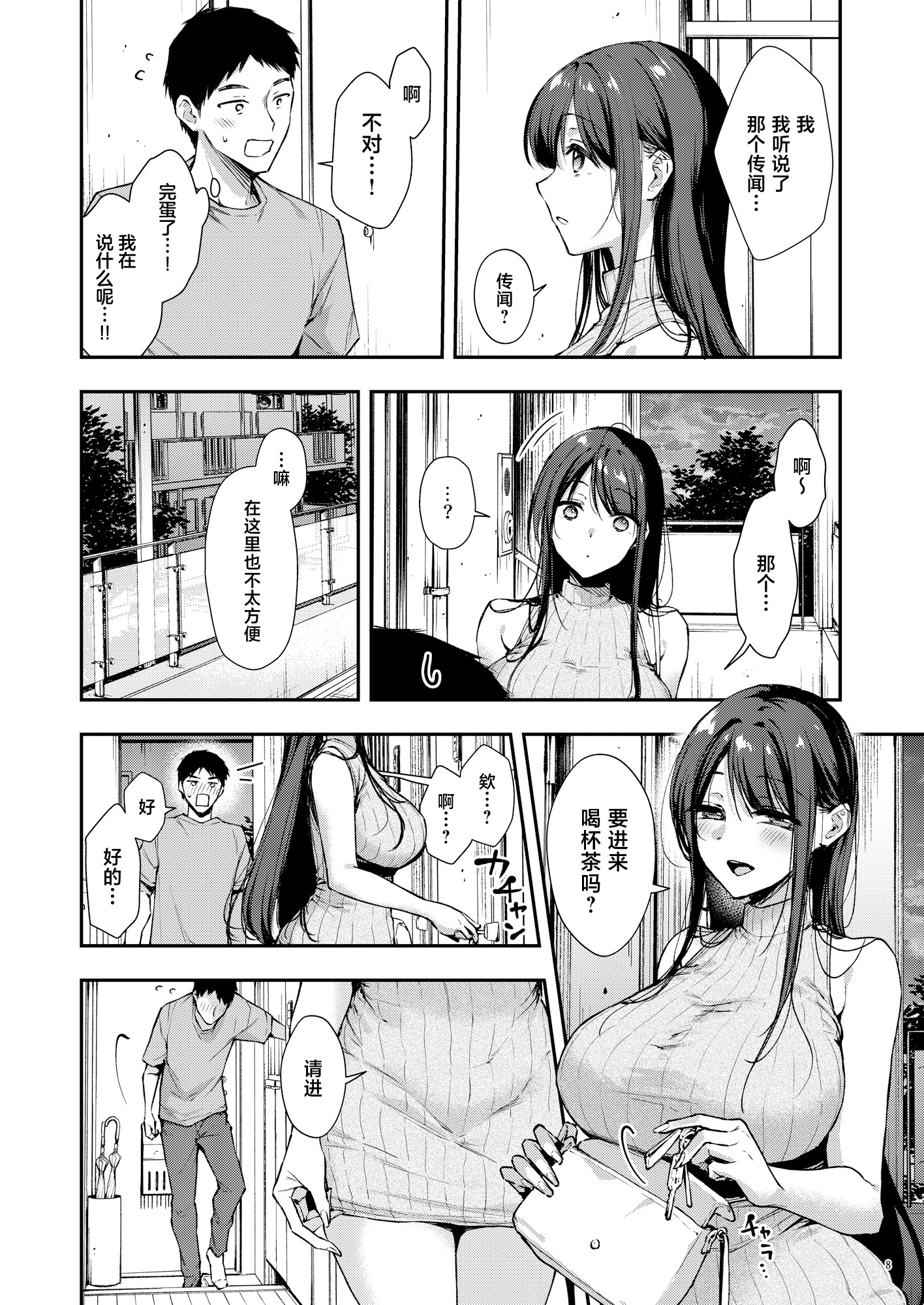 [日本漫画] [diletta (梅楓味)] 俺だけにエロい 近所のななこさん [中国翻訳] 单本,熟女人妻,巨乳大奶,口交#[56P]-9