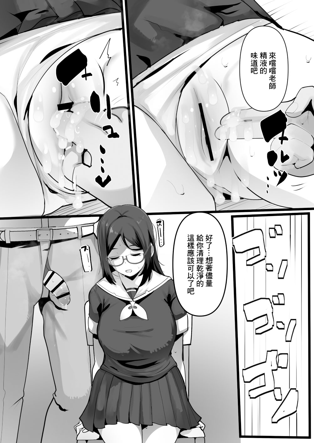 [日本漫画] [三崎 (YoRoZ)] 完全眠姦 無断中出しされる眼鏡委員長｜完全眠姦 被強行內射的眼鏡委員長 [中国翻訳] 单本,眼镜,女学生,内射中出#[41P]-15
