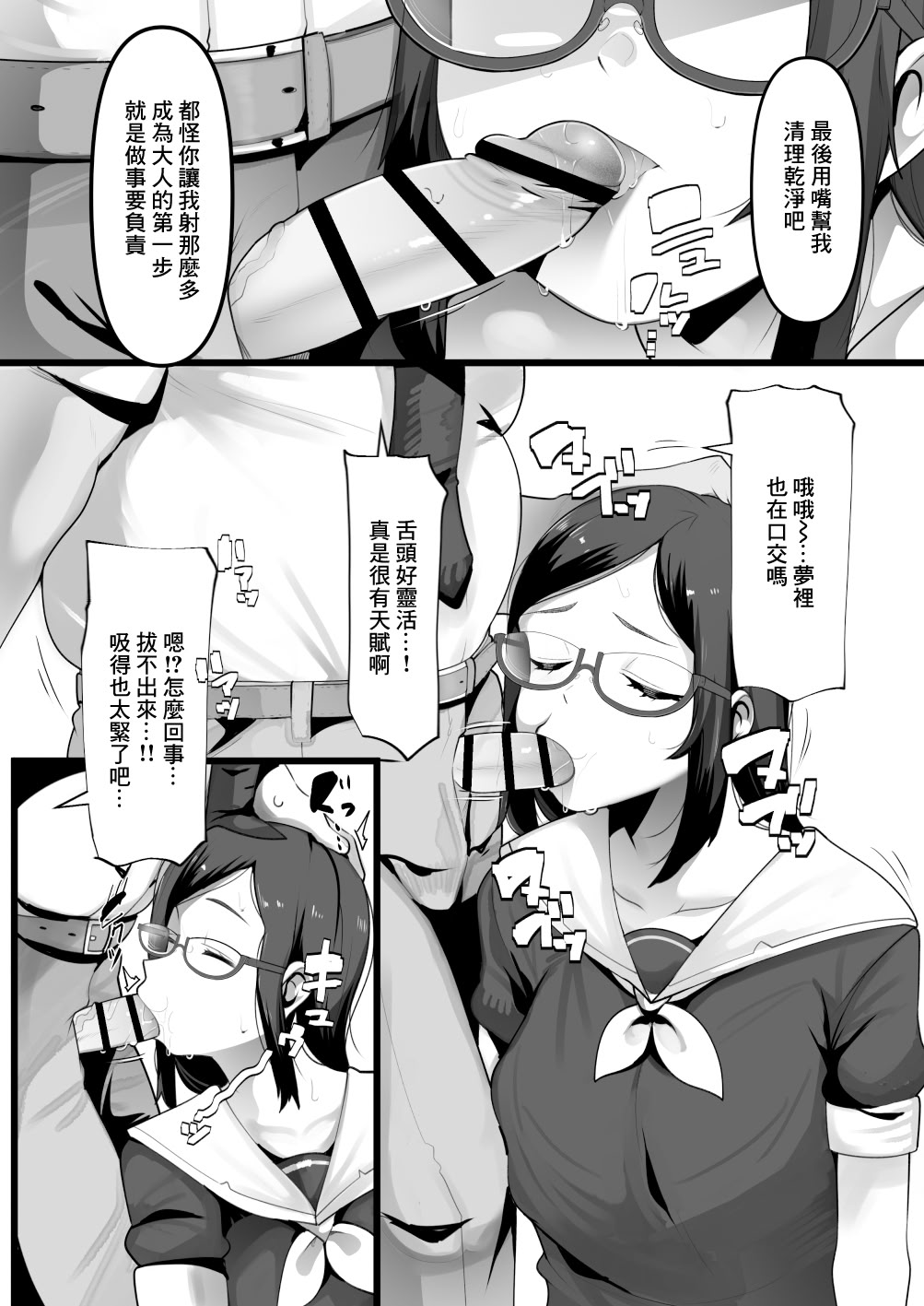 [日本漫画] [三崎 (YoRoZ)] 完全眠姦 無断中出しされる眼鏡委員長｜完全眠姦 被強行內射的眼鏡委員長 [中国翻訳] 单本,眼镜,女学生,内射中出#[41P]-16