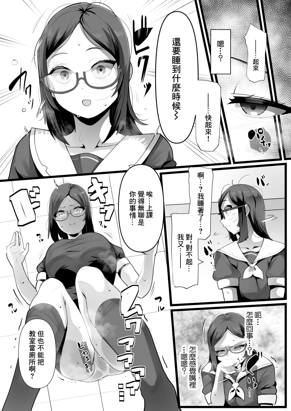 [日本漫画] [三崎 (YoRoZ)] 完全眠姦 無断中出しされる眼鏡委員長｜完全眠姦 被強行內射的眼鏡委員長 [中国翻訳] 单本,眼镜,女学生,内射中出#[41P]-18