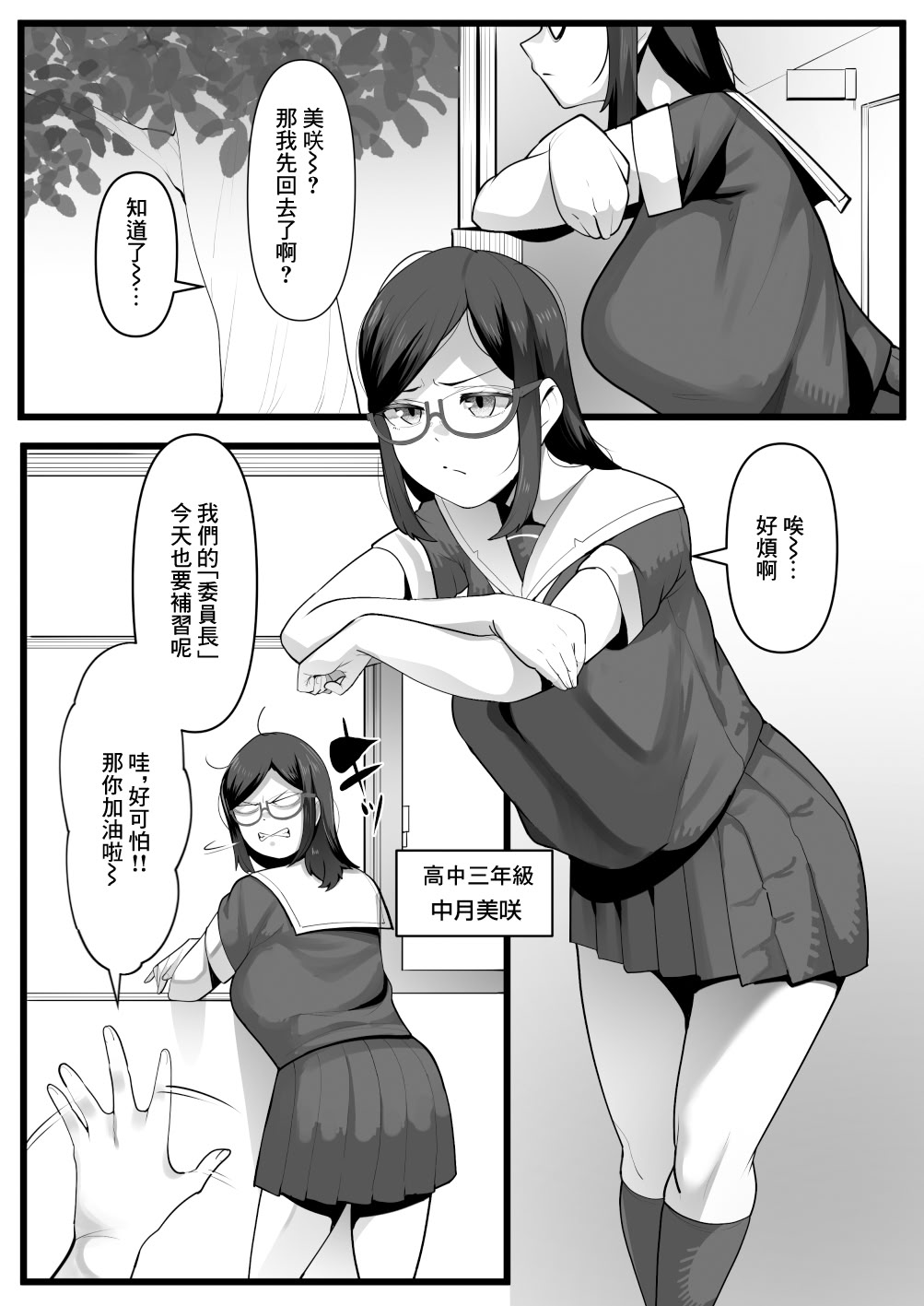 [日本漫画] [三崎 (YoRoZ)] 完全眠姦 無断中出しされる眼鏡委員長｜完全眠姦 被強行內射的眼鏡委員長 [中国翻訳] 单本,眼镜,女学生,内射中出#[41P]-2