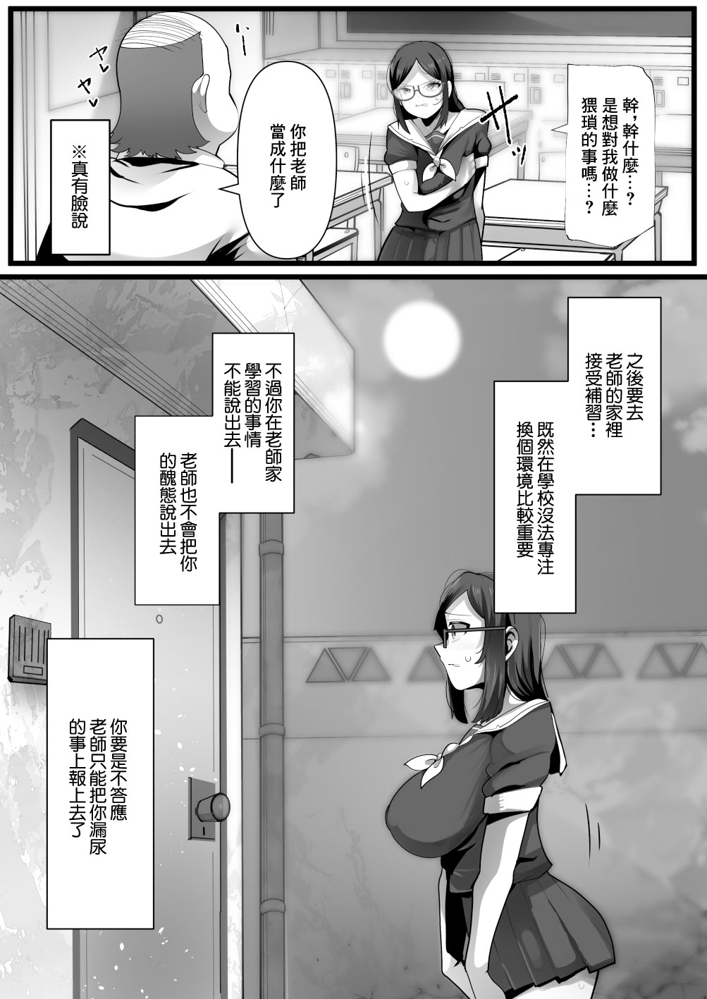 [日本漫画] [三崎 (YoRoZ)] 完全眠姦 無断中出しされる眼鏡委員長｜完全眠姦 被強行內射的眼鏡委員長 [中国翻訳] 单本,眼镜,女学生,内射中出#[41P]-20