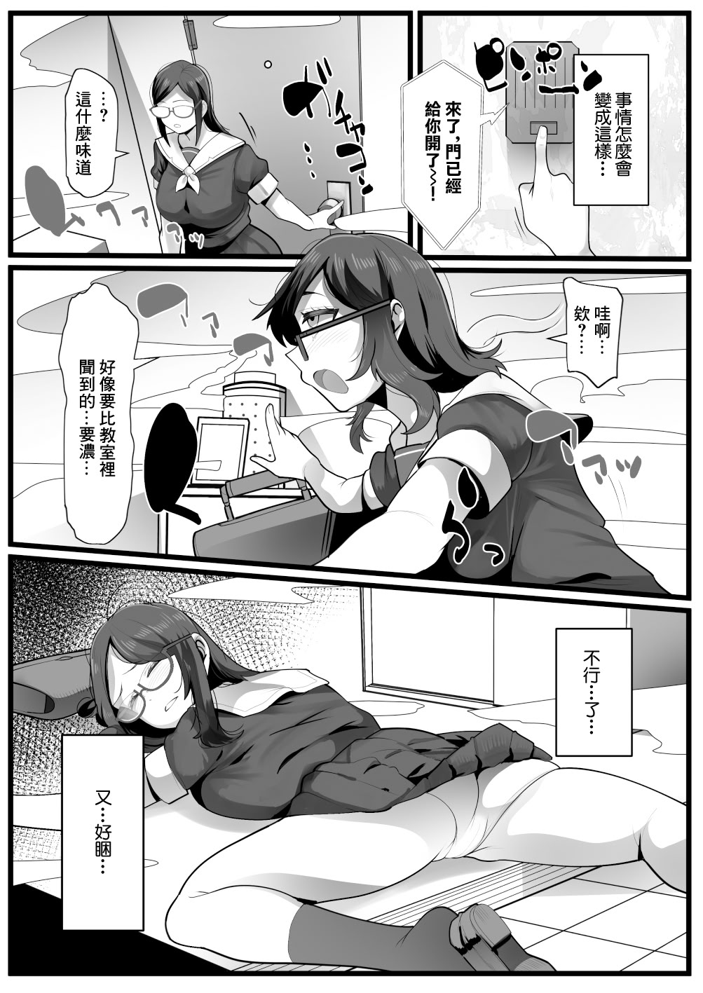 [日本漫画] [三崎 (YoRoZ)] 完全眠姦 無断中出しされる眼鏡委員長｜完全眠姦 被強行內射的眼鏡委員長 [中国翻訳] 单本,眼镜,女学生,内射中出#[41P]-21
