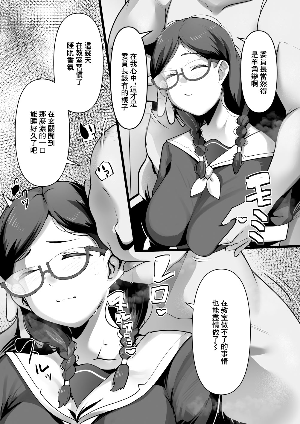 [日本漫画] [三崎 (YoRoZ)] 完全眠姦 無断中出しされる眼鏡委員長｜完全眠姦 被強行內射的眼鏡委員長 [中国翻訳] 单本,眼镜,女学生,内射中出#[41P]-23