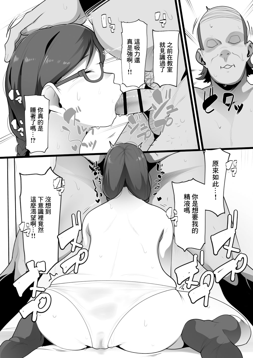 [日本漫画] [三崎 (YoRoZ)] 完全眠姦 無断中出しされる眼鏡委員長｜完全眠姦 被強行內射的眼鏡委員長 [中国翻訳] 单本,眼镜,女学生,内射中出#[41P]-27