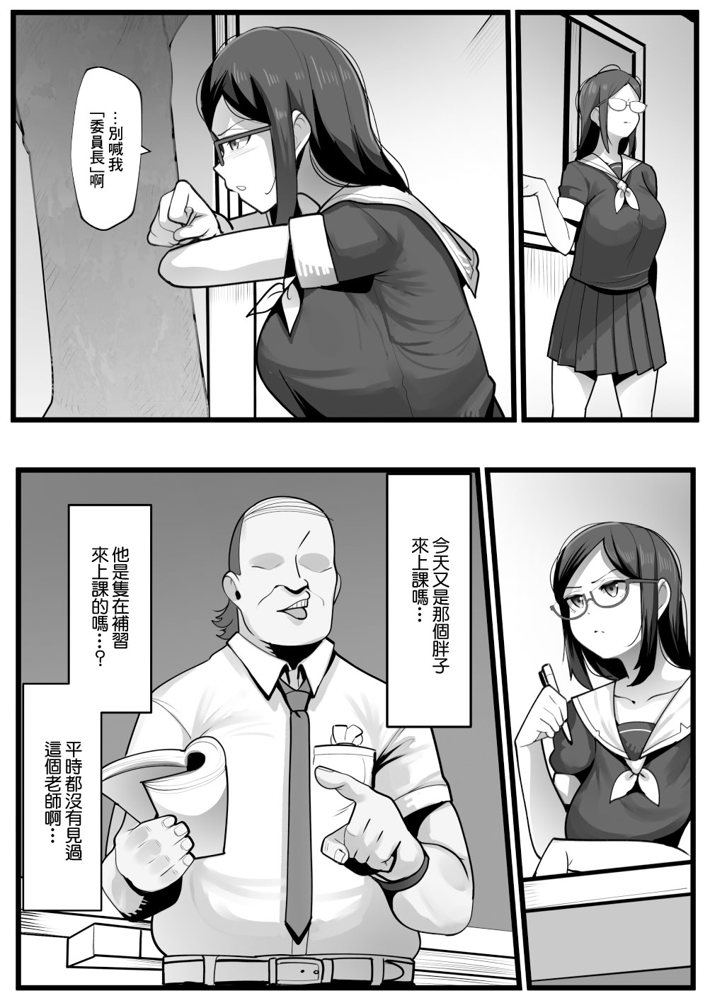 [日本漫画] [三崎 (YoRoZ)] 完全眠姦 無断中出しされる眼鏡委員長｜完全眠姦 被強行內射的眼鏡委員長 [中国翻訳] 单本,眼镜,女学生,内射中出#[41P]-3