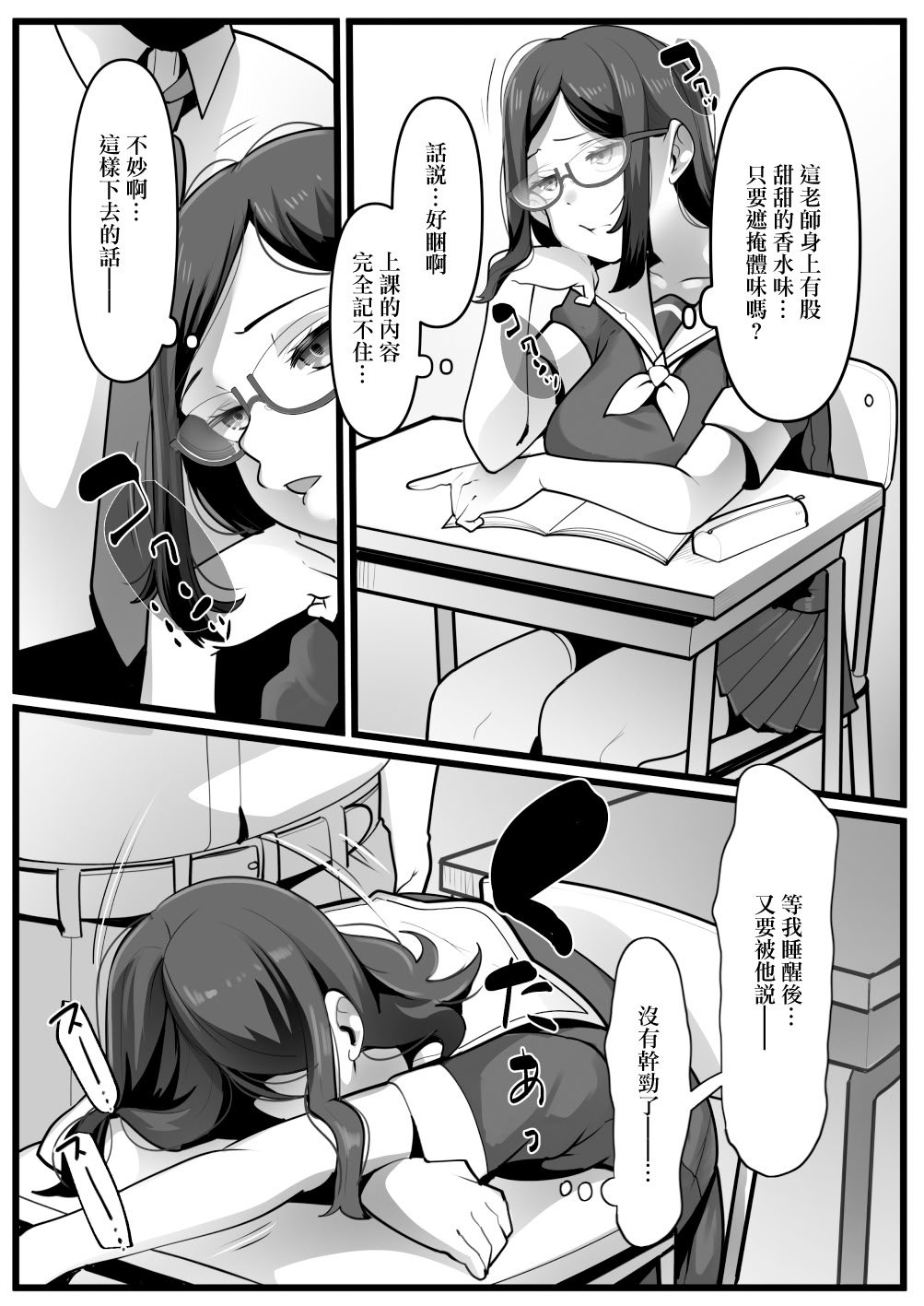 [日本漫画] [三崎 (YoRoZ)] 完全眠姦 無断中出しされる眼鏡委員長｜完全眠姦 被強行內射的眼鏡委員長 [中国翻訳] 单本,眼镜,女学生,内射中出#[41P]-4
