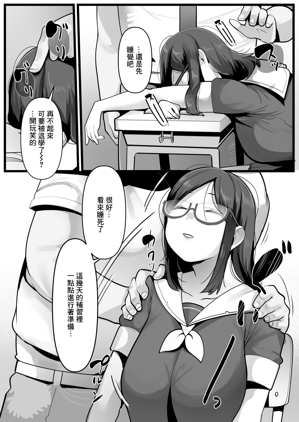 [日本漫画] [三崎 (YoRoZ)] 完全眠姦 無断中出しされる眼鏡委員長｜完全眠姦 被強行內射的眼鏡委員長 [中国翻訳] 单本,眼镜,女学生,内射中出#[41P]-5