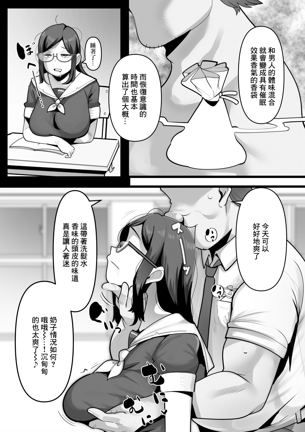 [日本漫画] [三崎 (YoRoZ)] 完全眠姦 無断中出しされる眼鏡委員長｜完全眠姦 被強行內射的眼鏡委員長 [中国翻訳] 单本,眼镜,女学生,内射中出#[41P]-6