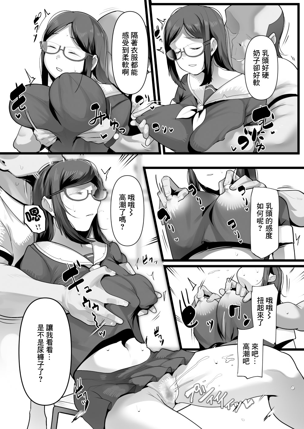 [日本漫画] [三崎 (YoRoZ)] 完全眠姦 無断中出しされる眼鏡委員長｜完全眠姦 被強行內射的眼鏡委員長 [中国翻訳] 单本,眼镜,女学生,内射中出#[41P]-8