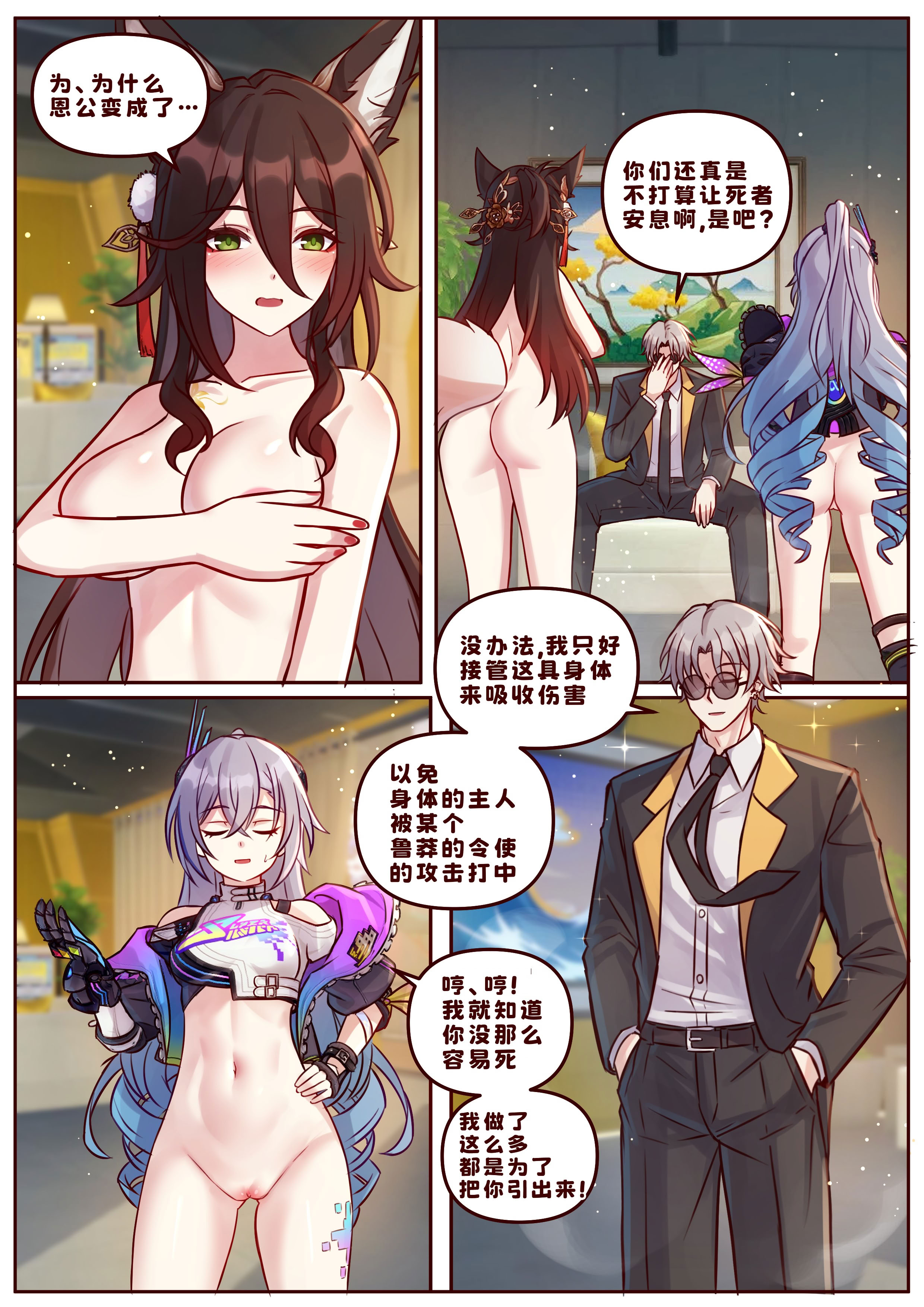 [日本漫画] [JimPu6] Finish Silver Wolf LV999 & Fugue [Chinese] 单本,3P,全彩,兽耳,肛交,内射中出#[16P]-3