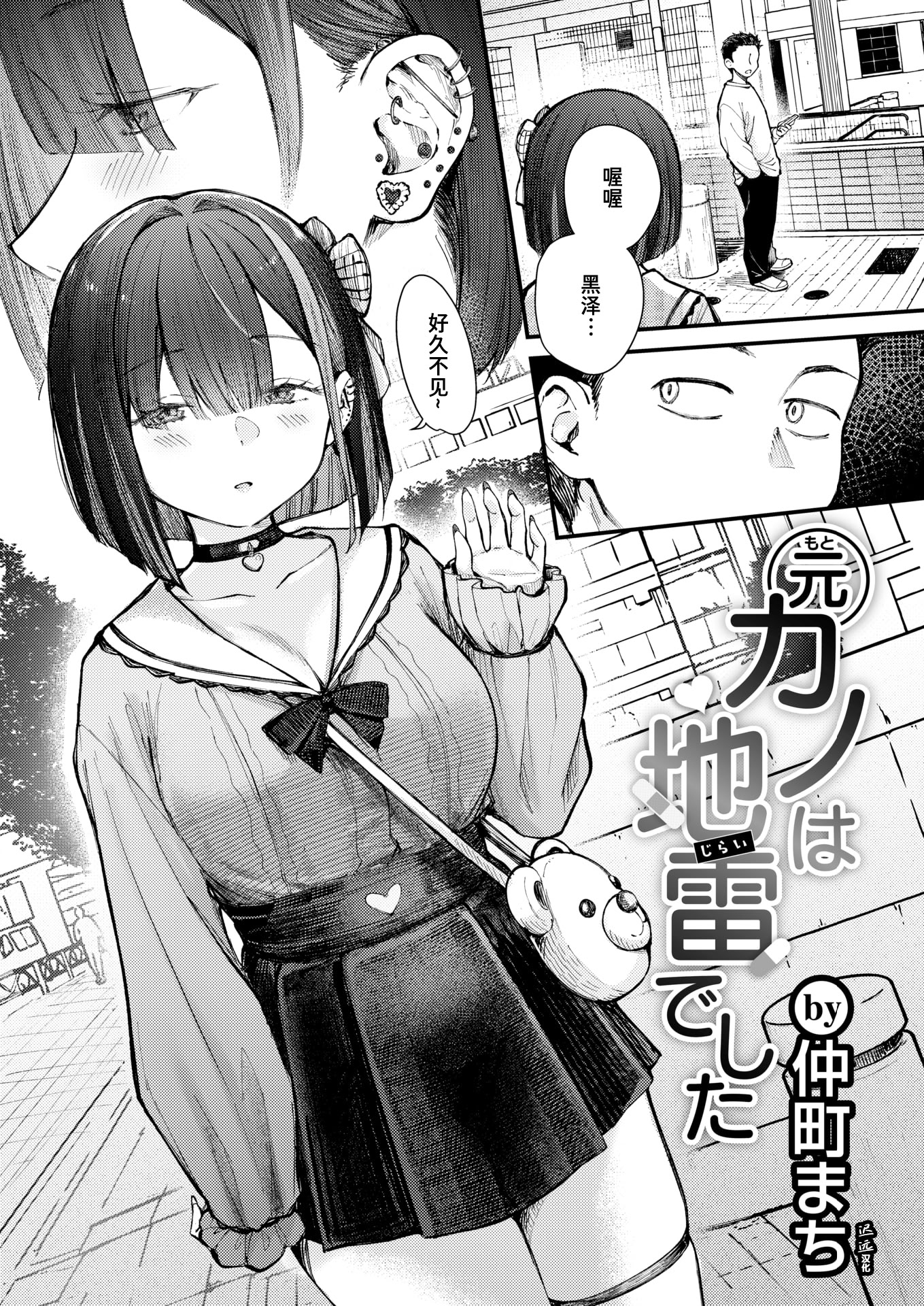 [日本漫画] [仲町まち] 元カノは地雷でした (COMIC 快楽天ビースト 2026年7月号)｜前女友成了地雷妹 单本,高潮潮吹,巨乳大奶,单女,女学生制服,内射中出#[26P]-4