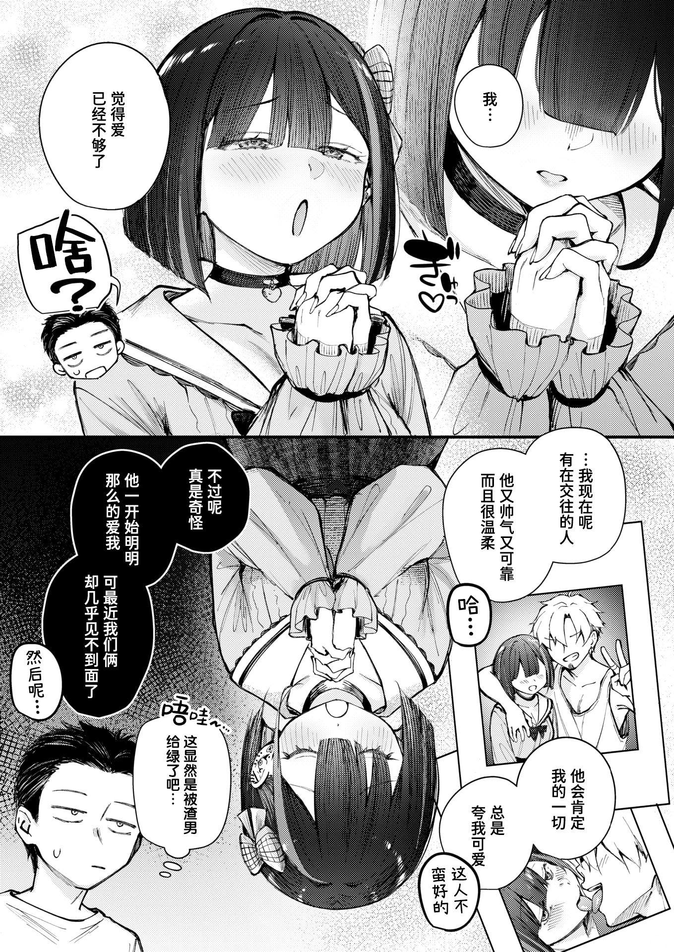 [日本漫画] [仲町まち] 元カノは地雷でした (COMIC 快楽天ビースト 2026年7月号)｜前女友成了地雷妹 单本,高潮潮吹,巨乳大奶,单女,女学生制服,内射中出#[26P]-7