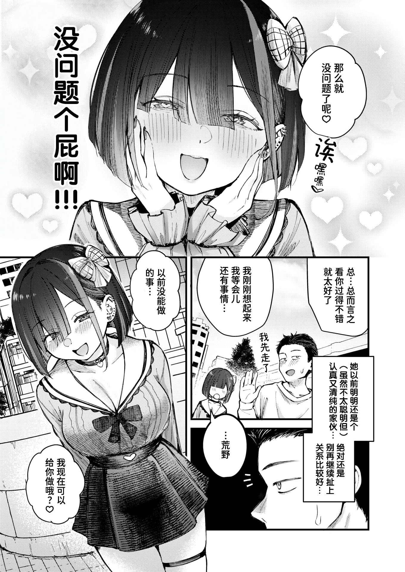 [日本漫画] [仲町まち] 元カノは地雷でした (COMIC 快楽天ビースト 2026年7月号)｜前女友成了地雷妹 单本,高潮潮吹,巨乳大奶,单女,女学生制服,内射中出#[26P]-9