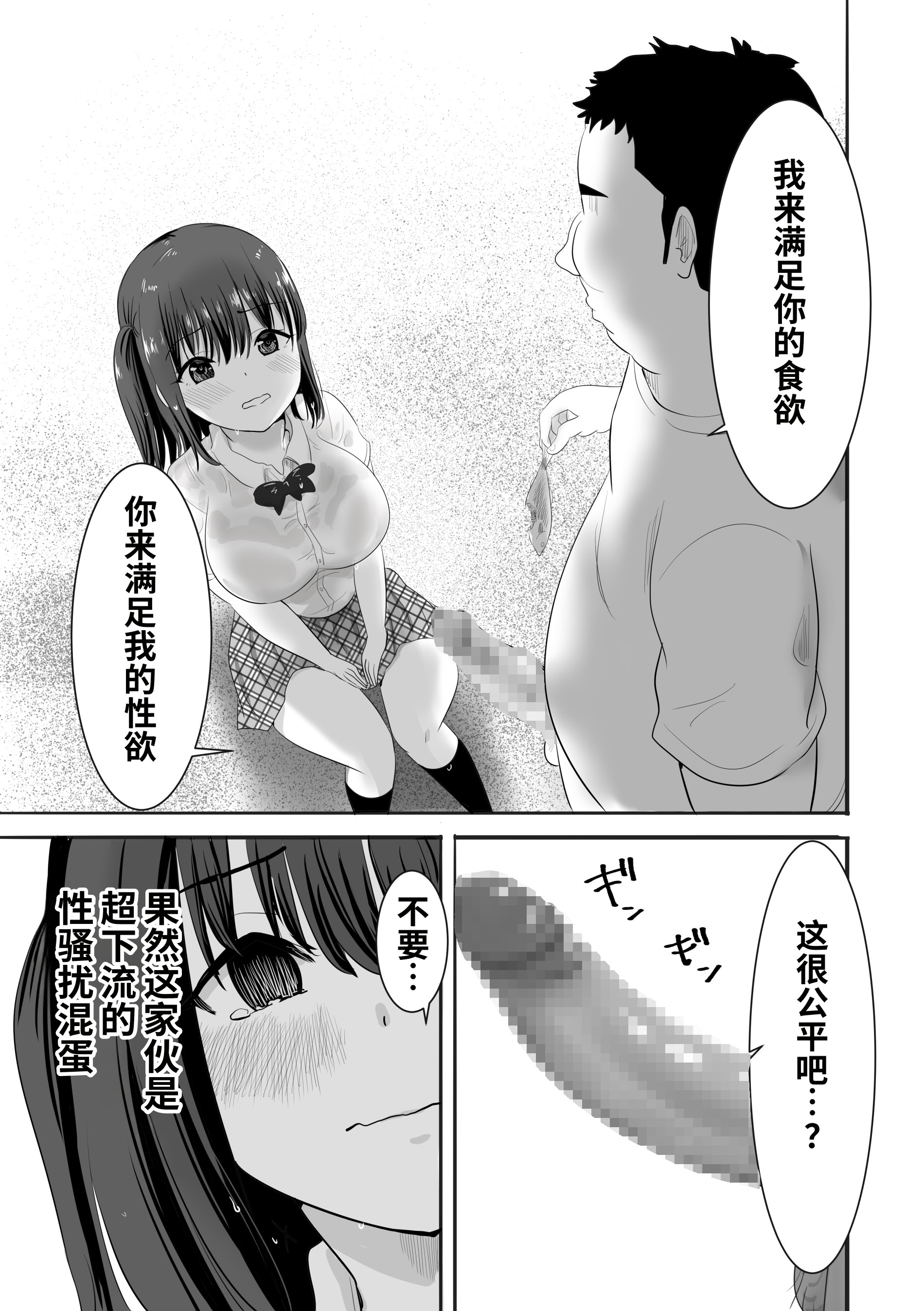[日本漫画] [むらむら村ソン] 濡れ透け女子が大嫌いなセクハラ教師と2人きりのびしょびしょ無人島生活 单本,萝莉,单女,女学生制服,单男,丝袜#[37P]-12