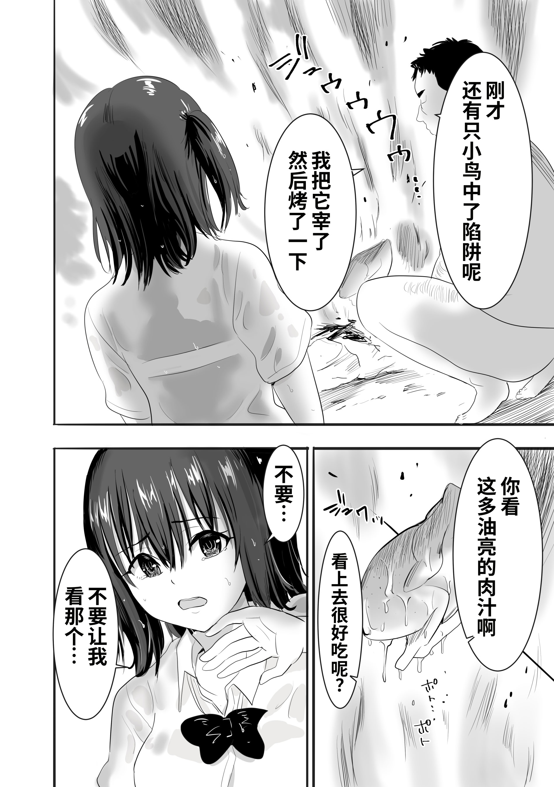 [日本漫画] [むらむら村ソン] 濡れ透け女子が大嫌いなセクハラ教師と2人きりのびしょびしょ無人島生活 单本,萝莉,单女,女学生制服,单男,丝袜#[37P]-13