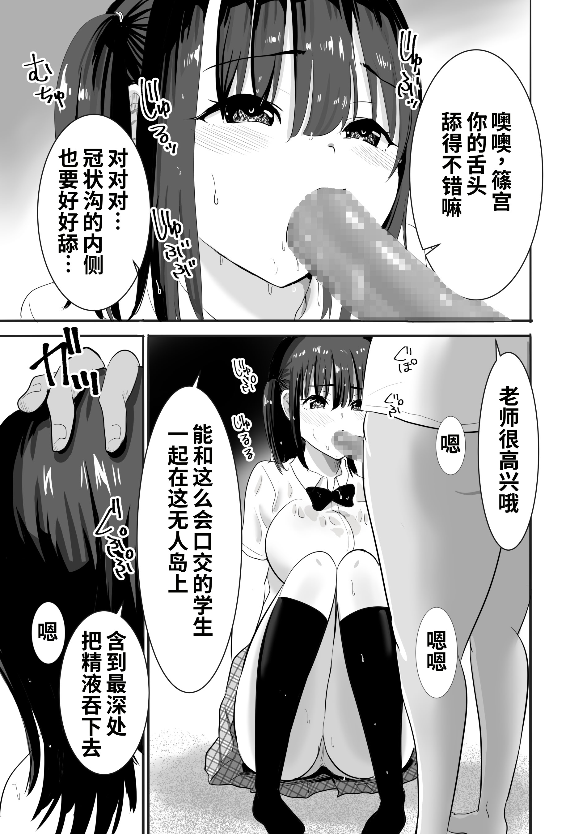 [日本漫画] [むらむら村ソン] 濡れ透け女子が大嫌いなセクハラ教師と2人きりのびしょびしょ無人島生活 单本,萝莉,单女,女学生制服,单男,丝袜#[37P]-17