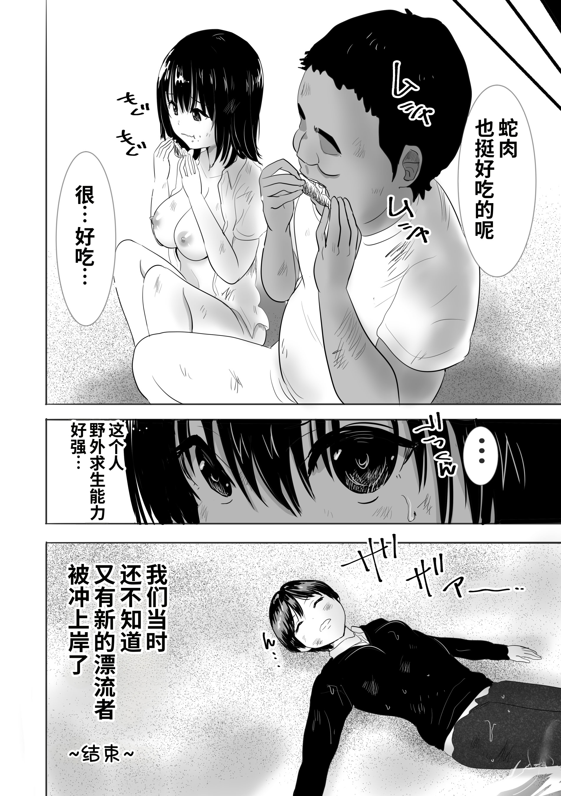 [日本漫画] [むらむら村ソン] 濡れ透け女子が大嫌いなセクハラ教師と2人きりのびしょびしょ無人島生活 单本,萝莉,单女,女学生制服,单男,丝袜#[37P]-36
