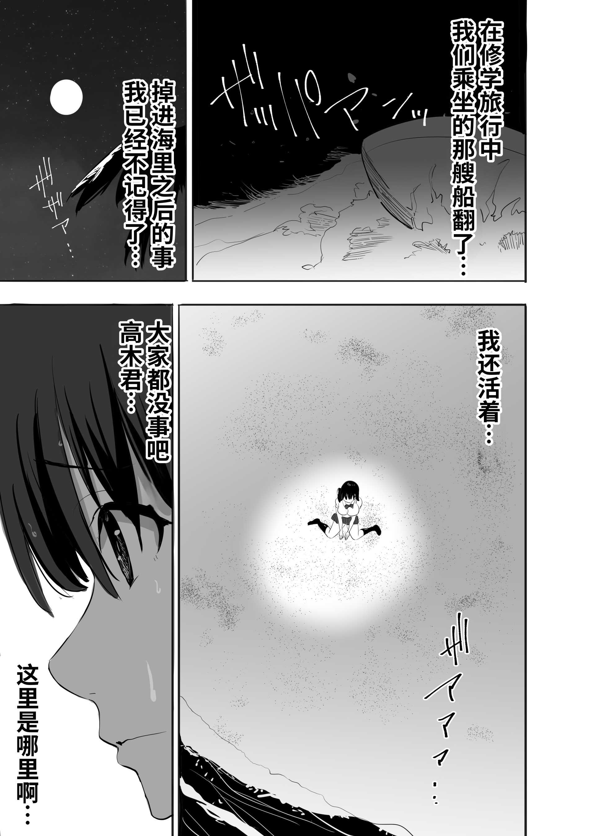 [日本漫画] [むらむら村ソン] 濡れ透け女子が大嫌いなセクハラ教師と2人きりのびしょびしょ無人島生活 单本,萝莉,单女,女学生制服,单男,丝袜#[37P]-4