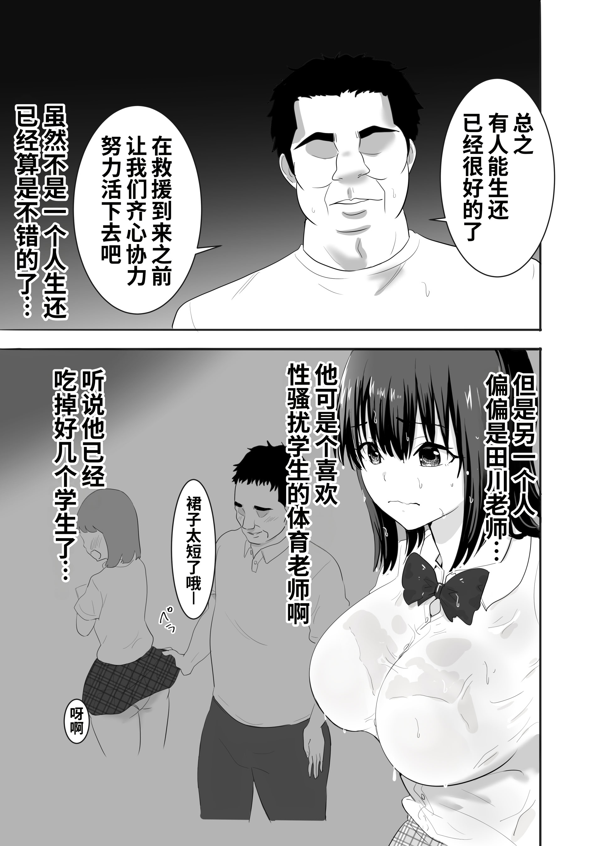 [日本漫画] [むらむら村ソン] 濡れ透け女子が大嫌いなセクハラ教師と2人きりのびしょびしょ無人島生活 单本,萝莉,单女,女学生制服,单男,丝袜#[37P]-6