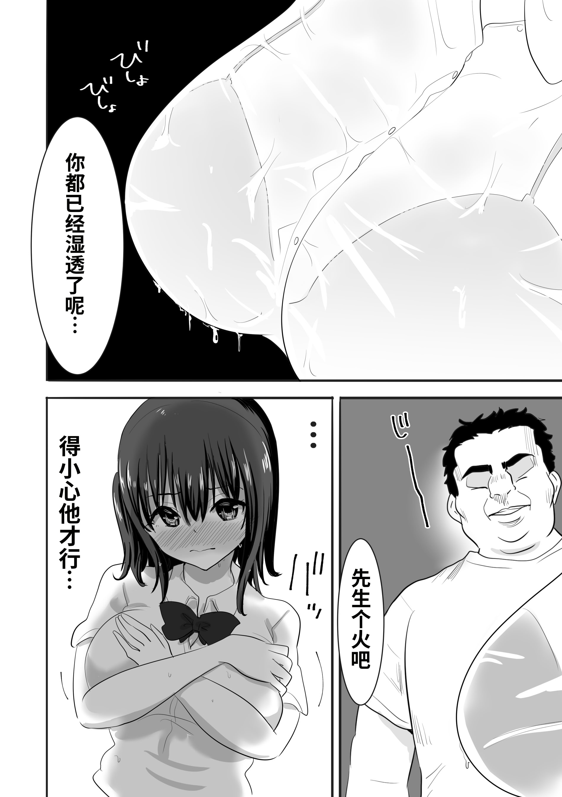 [日本漫画] [むらむら村ソン] 濡れ透け女子が大嫌いなセクハラ教師と2人きりのびしょびしょ無人島生活 单本,萝莉,单女,女学生制服,单男,丝袜#[37P]-7