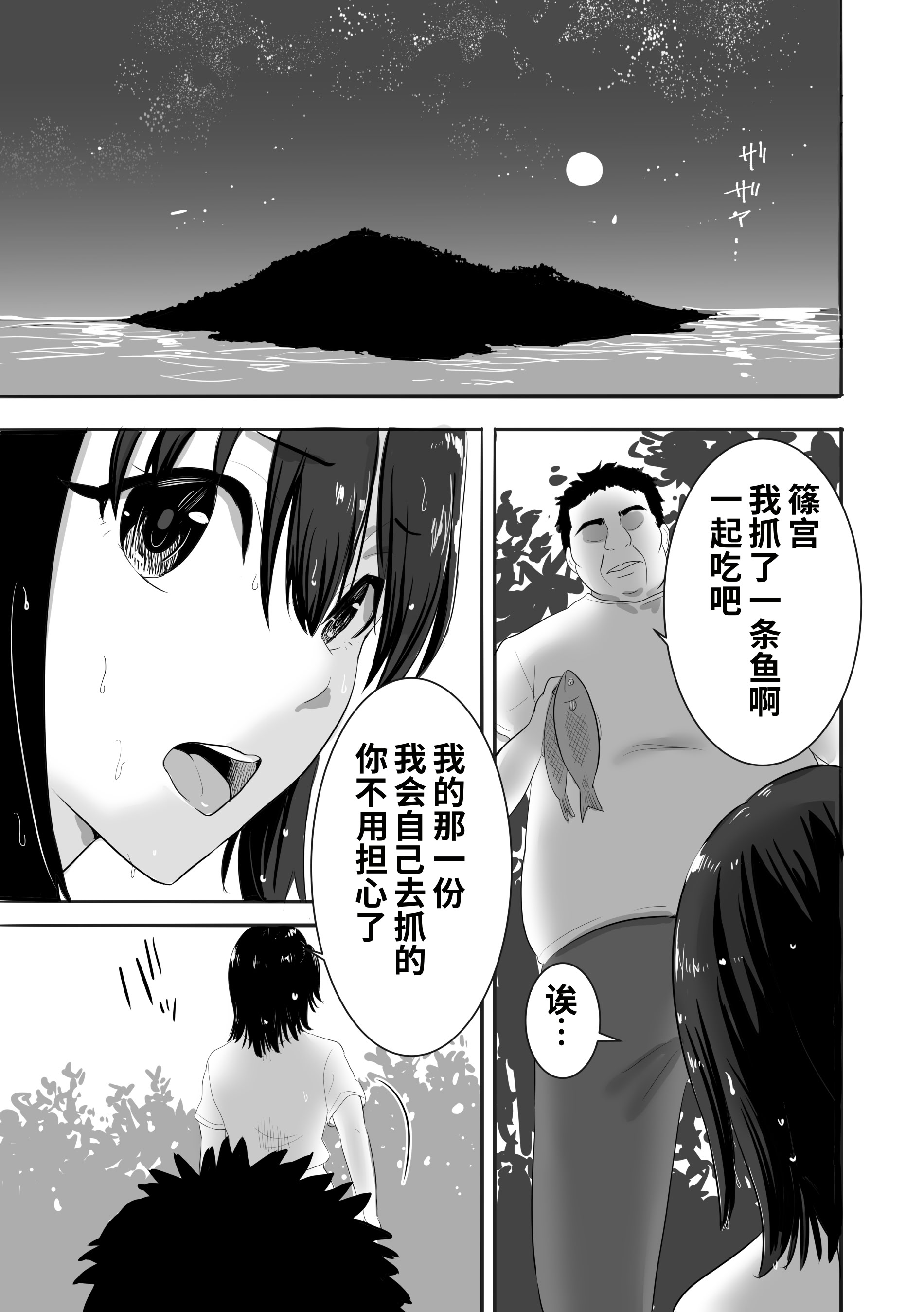 [日本漫画] [むらむら村ソン] 濡れ透け女子が大嫌いなセクハラ教師と2人きりのびしょびしょ無人島生活 单本,萝莉,单女,女学生制服,单男,丝袜#[37P]-8