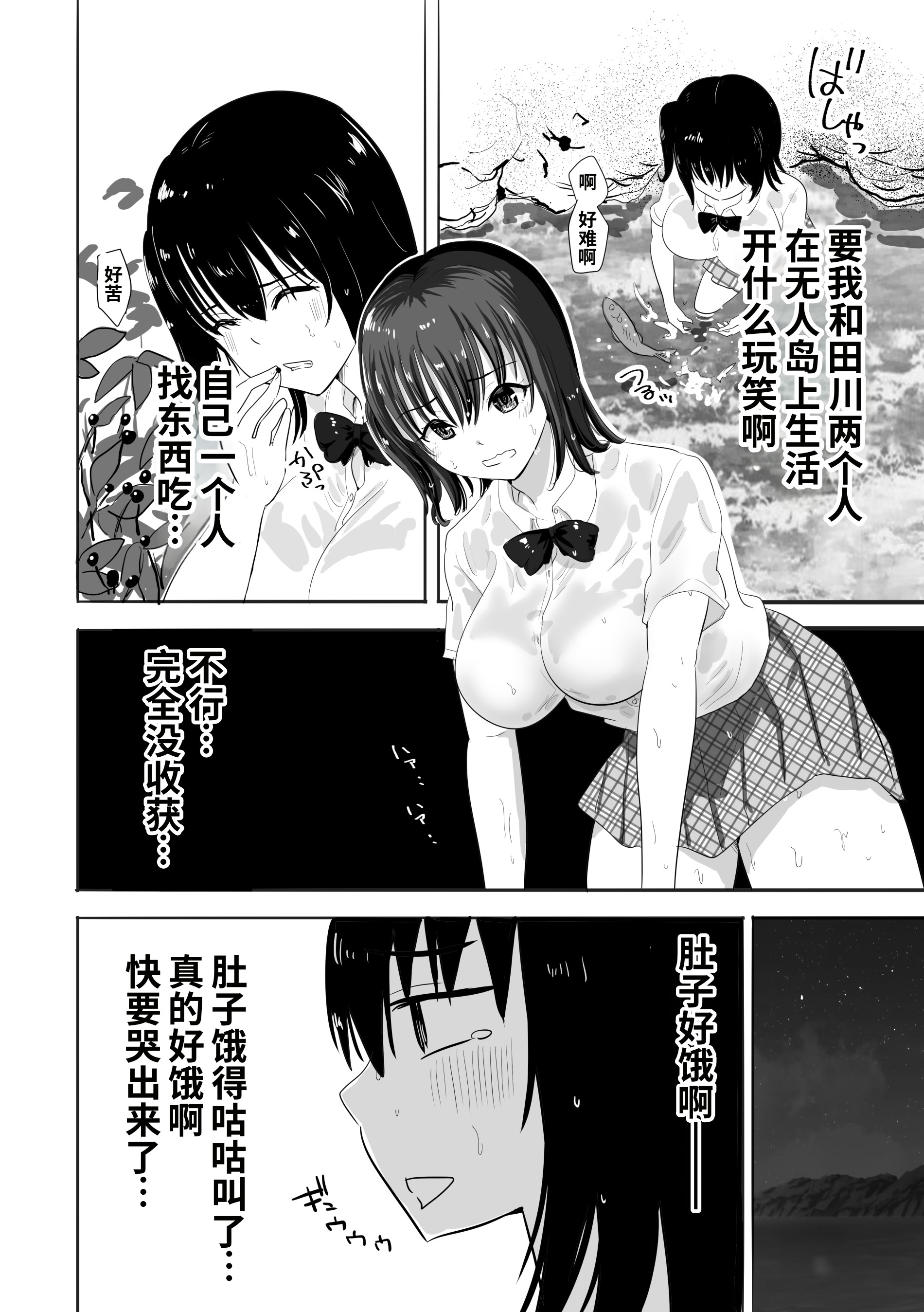 [日本漫画] [むらむら村ソン] 濡れ透け女子が大嫌いなセクハラ教師と2人きりのびしょびしょ無人島生活 单本,萝莉,单女,女学生制服,单男,丝袜#[37P]-9