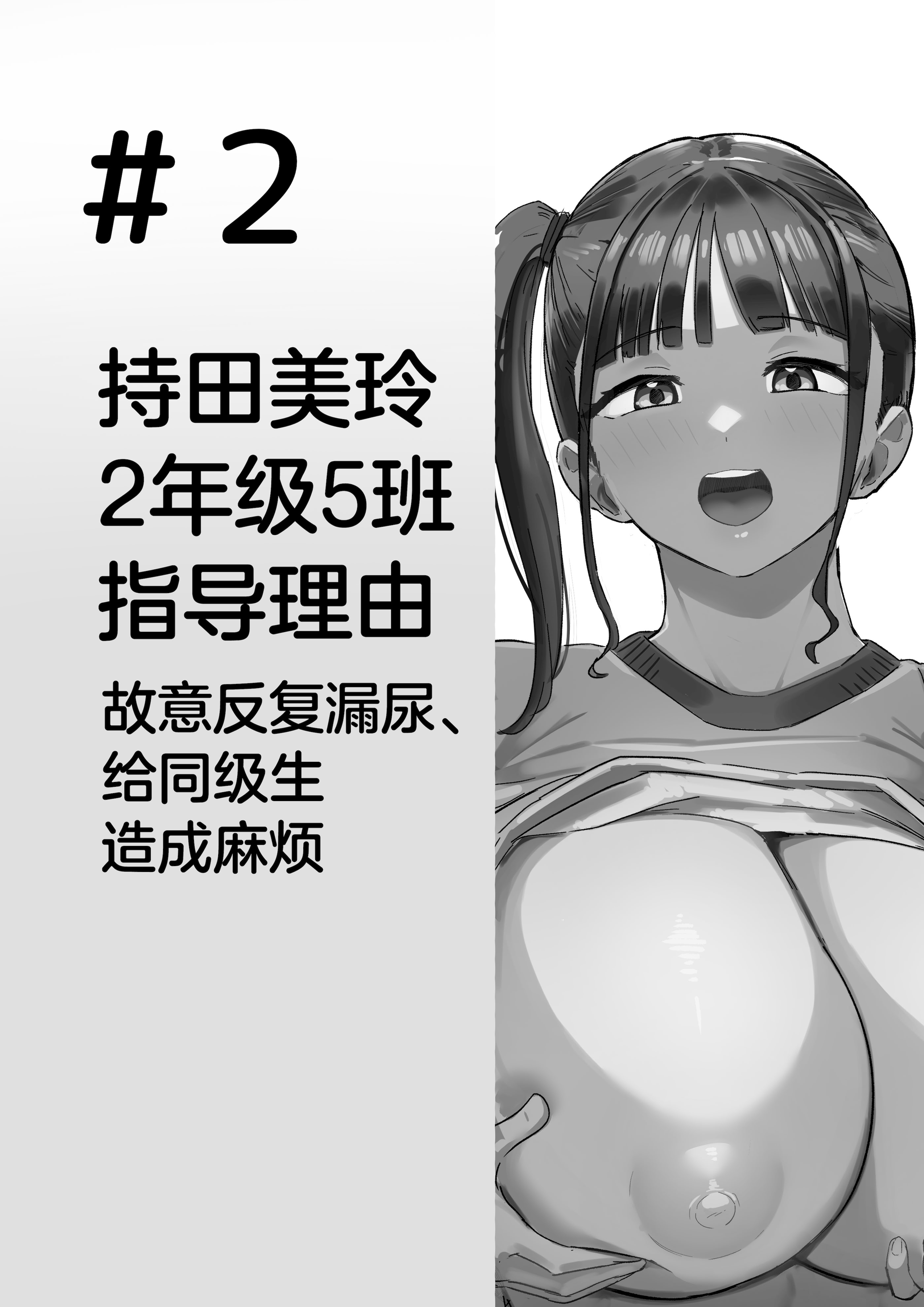 [日本漫画] [にゅるにゅるスプラッシュ] 生徒指導の秘録ー清楚な女子生徒のえぐい性癖について [中国翻訳] 单本,高潮潮吹,黑丝丝袜,调教,巨乳大奶,女学生制服#[47P]-17