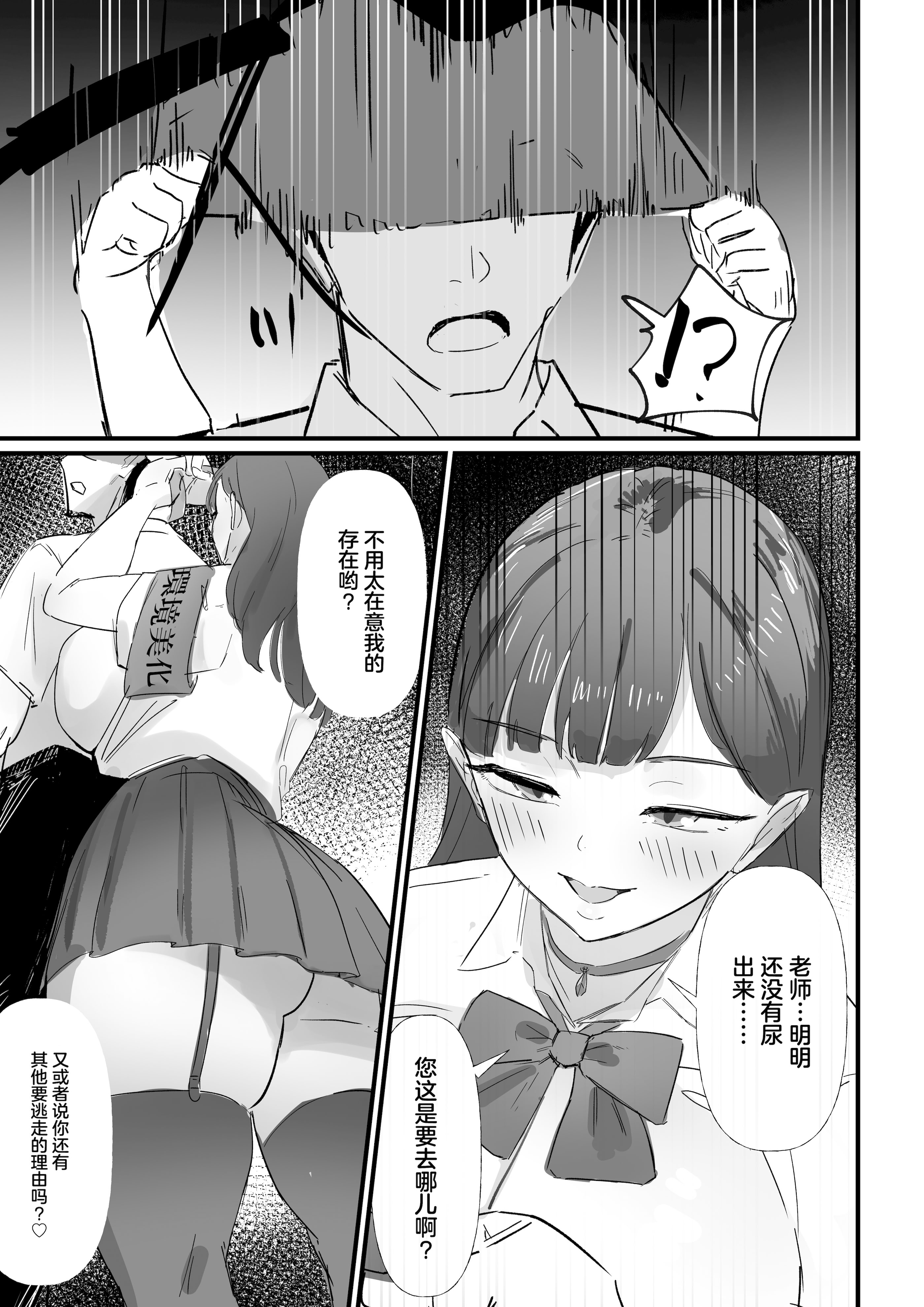 [日本漫画] [にゅるにゅるスプラッシュ] 生徒指導の秘録ー清楚な女子生徒のえぐい性癖について [中国翻訳] 单本,高潮潮吹,黑丝丝袜,调教,巨乳大奶,女学生制服#[47P]-39