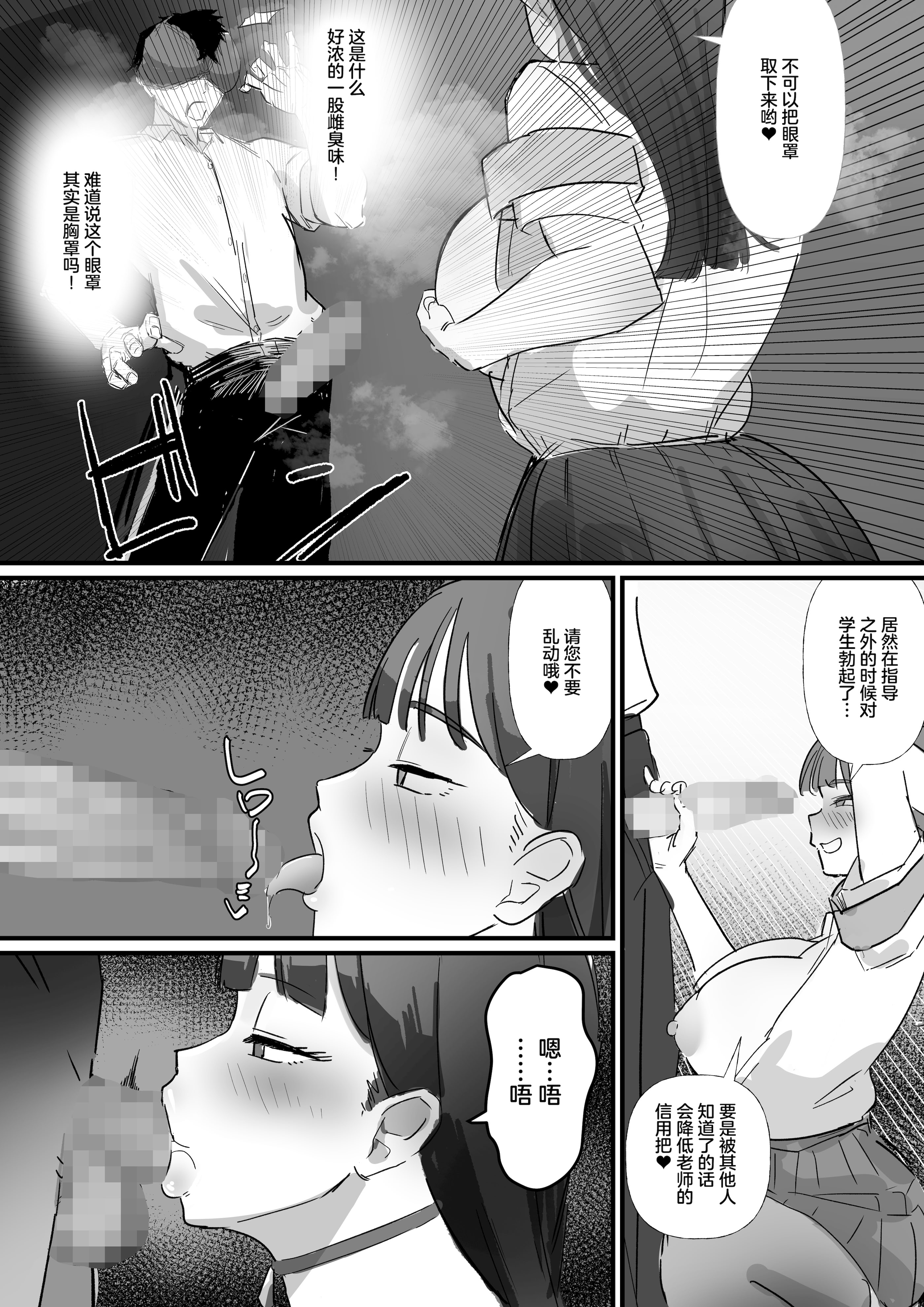 [日本漫画] [にゅるにゅるスプラッシュ] 生徒指導の秘録ー清楚な女子生徒のえぐい性癖について [中国翻訳] 单本,高潮潮吹,黑丝丝袜,调教,巨乳大奶,女学生制服#[47P]-40
