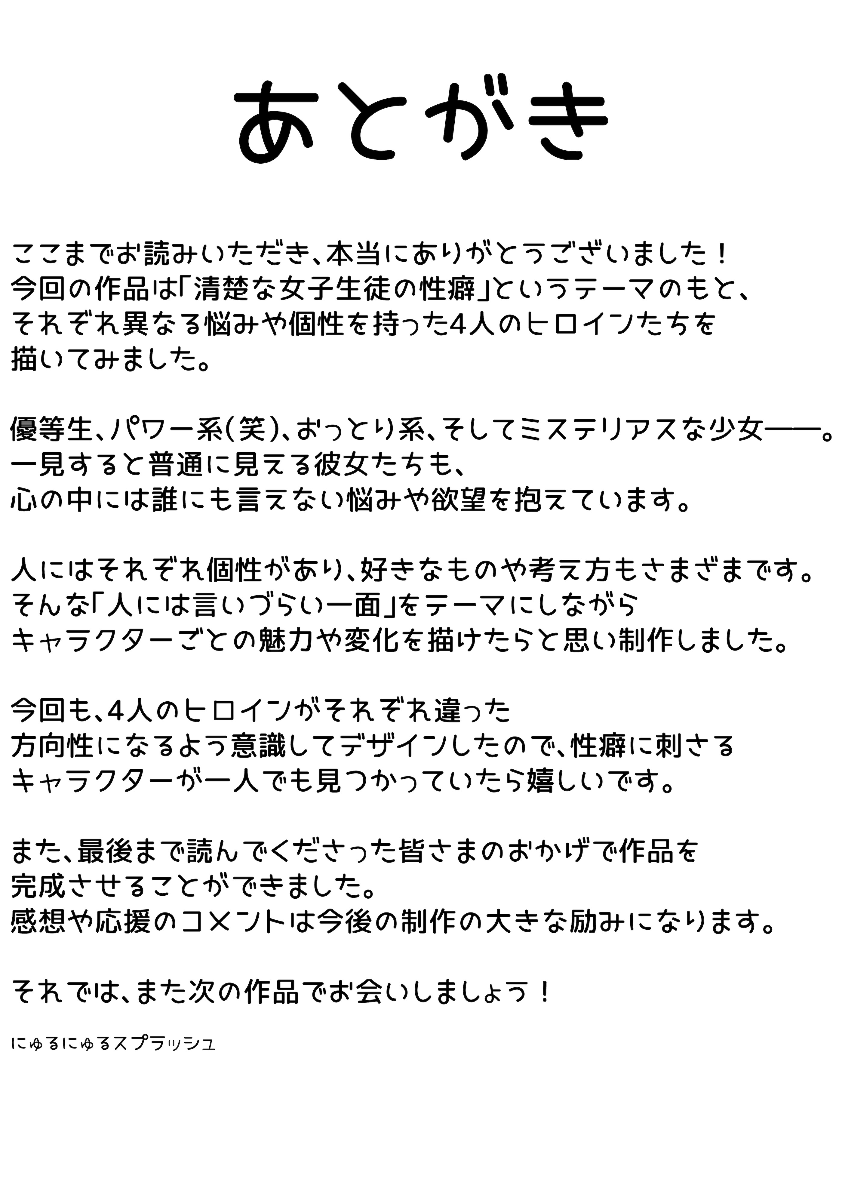 [日本漫画] [にゅるにゅるスプラッシュ] 生徒指導の秘録ー清楚な女子生徒のえぐい性癖について [中国翻訳] 单本,高潮潮吹,黑丝丝袜,调教,巨乳大奶,女学生制服#[47P]-47