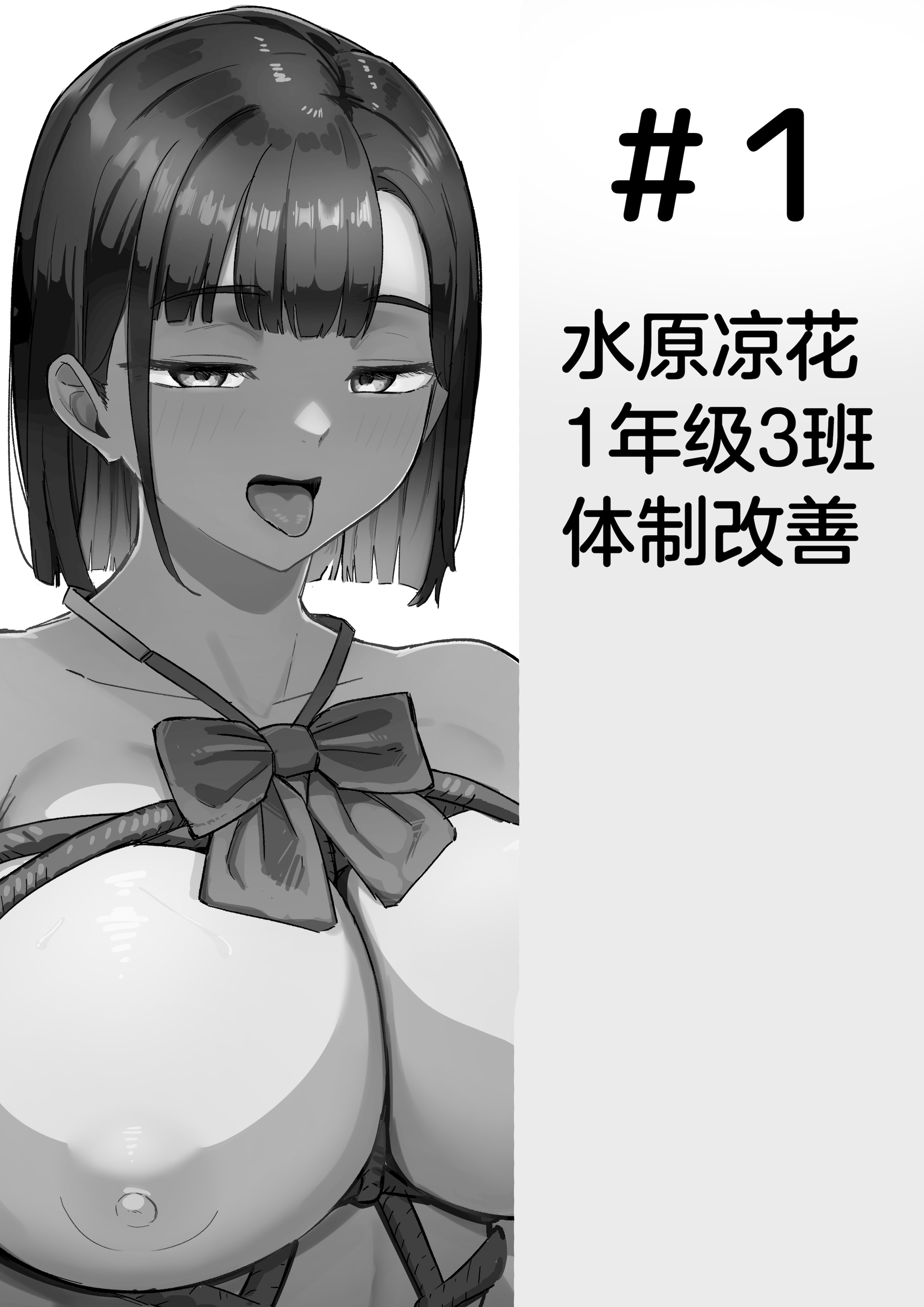 [日本漫画] [にゅるにゅるスプラッシュ] 生徒指導の秘録ー清楚な女子生徒のえぐい性癖について [中国翻訳] 单本,高潮潮吹,黑丝丝袜,调教,巨乳大奶,女学生制服#[47P]-5