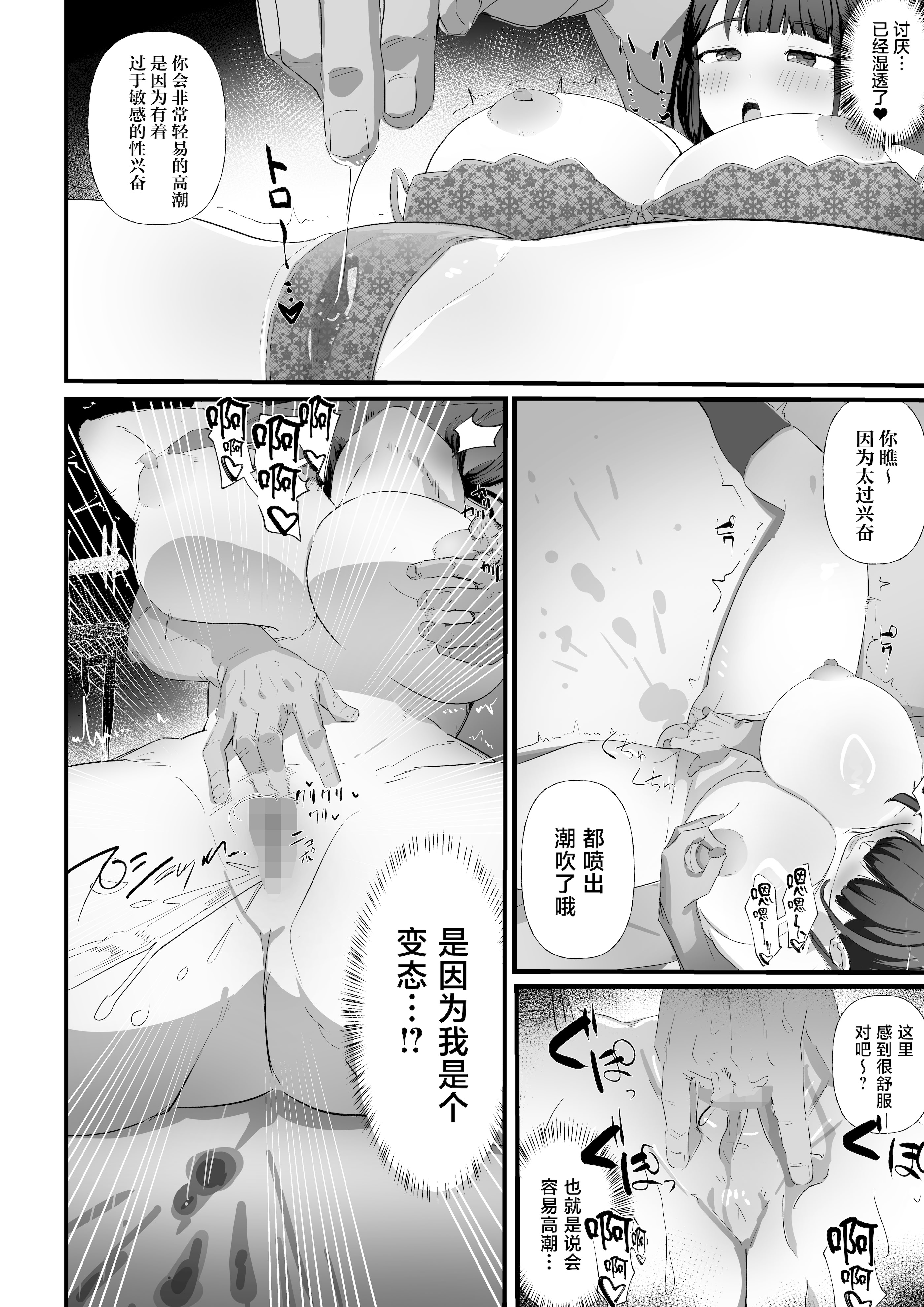 [日本漫画] [にゅるにゅるスプラッシュ] 生徒指導の秘録ー清楚な女子生徒のえぐい性癖について [中国翻訳] 单本,高潮潮吹,黑丝丝袜,调教,巨乳大奶,女学生制服#[47P]-8