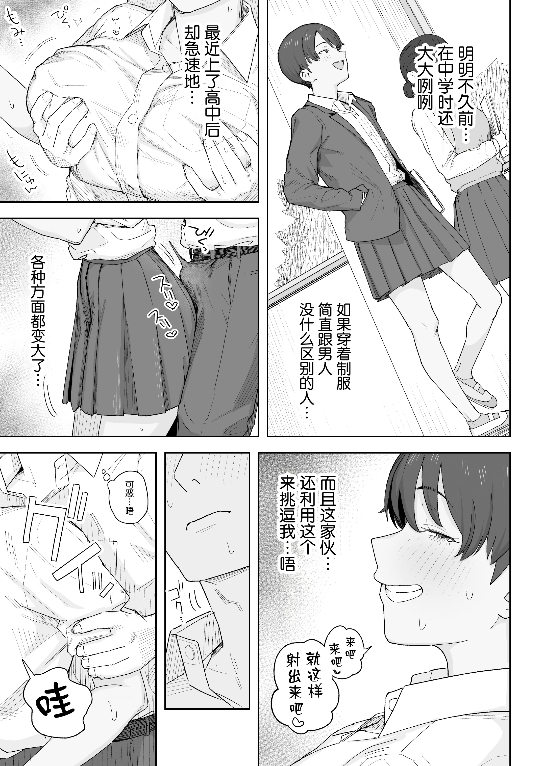 [日本漫画] [なつぞう] 昔から男っぽい幼なじみもちゃんとメスに育ちました [中国翻訳] 单本,巨乳大奶,女学生制服,内射中出#[37P]-10