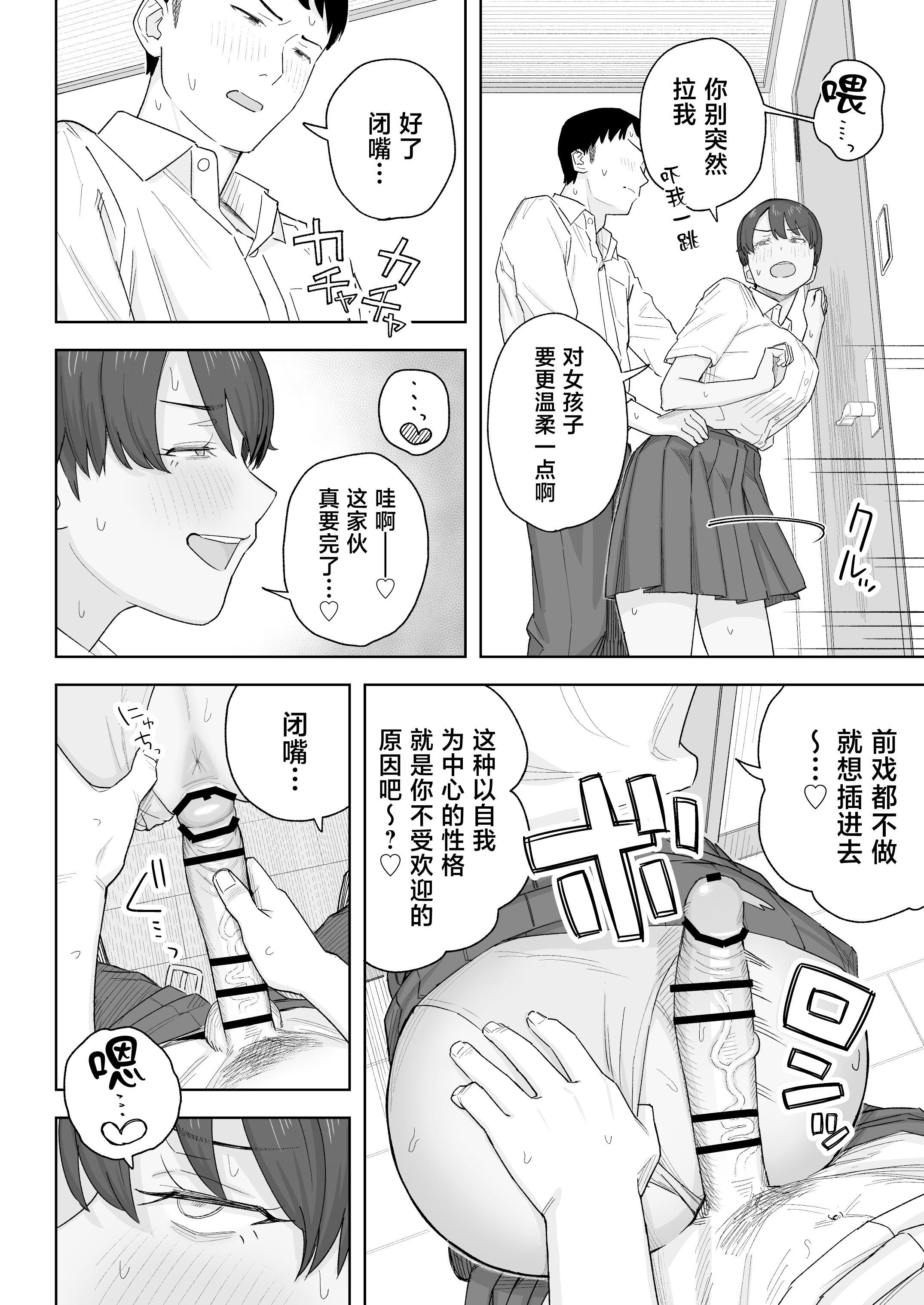 [日本漫画] [なつぞう] 昔から男っぽい幼なじみもちゃんとメスに育ちました [中国翻訳] 单本,巨乳大奶,女学生制服,内射中出#[37P]-11