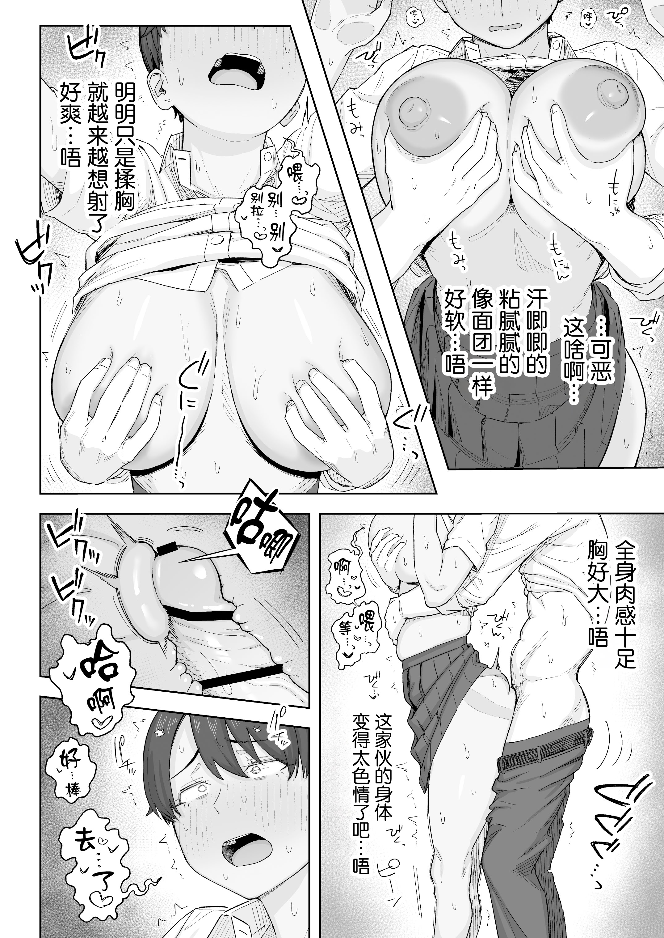 [日本漫画] [なつぞう] 昔から男っぽい幼なじみもちゃんとメスに育ちました [中国翻訳] 单本,巨乳大奶,女学生制服,内射中出#[37P]-15