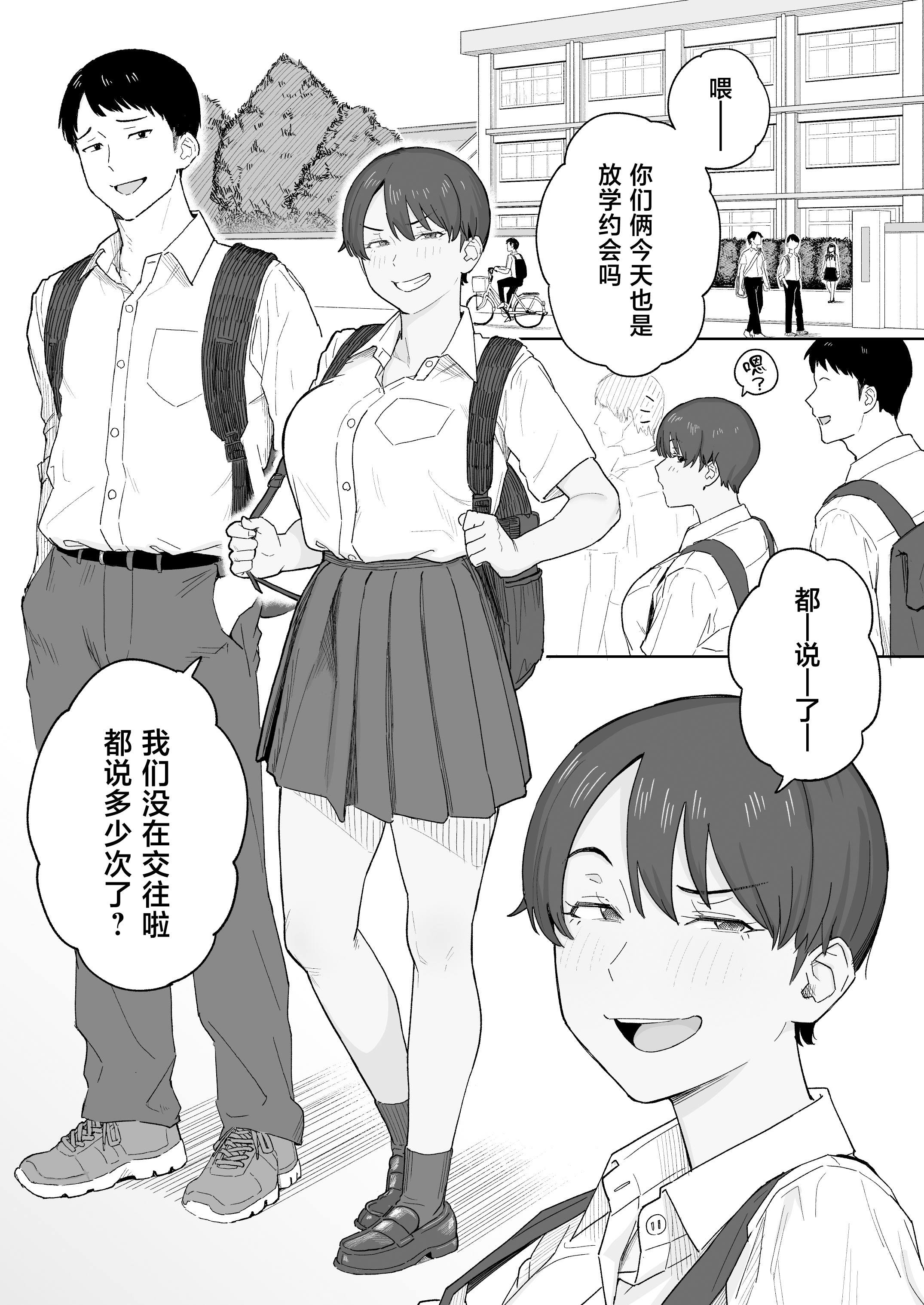 [日本漫画] [なつぞう] 昔から男っぽい幼なじみもちゃんとメスに育ちました [中国翻訳] 单本,巨乳大奶,女学生制服,内射中出#[37P]-2