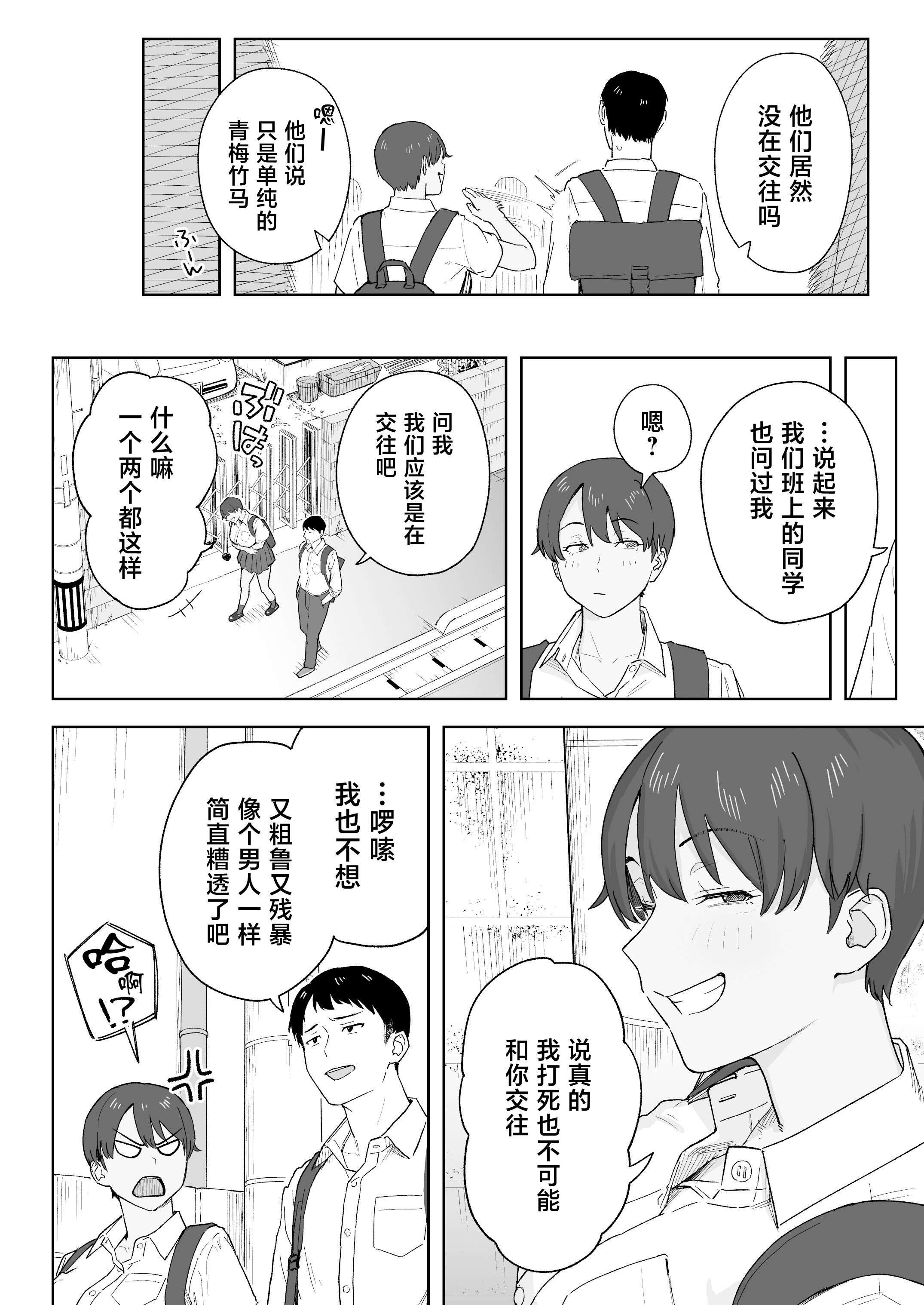 [日本漫画] [なつぞう] 昔から男っぽい幼なじみもちゃんとメスに育ちました [中国翻訳] 单本,巨乳大奶,女学生制服,内射中出#[37P]-3