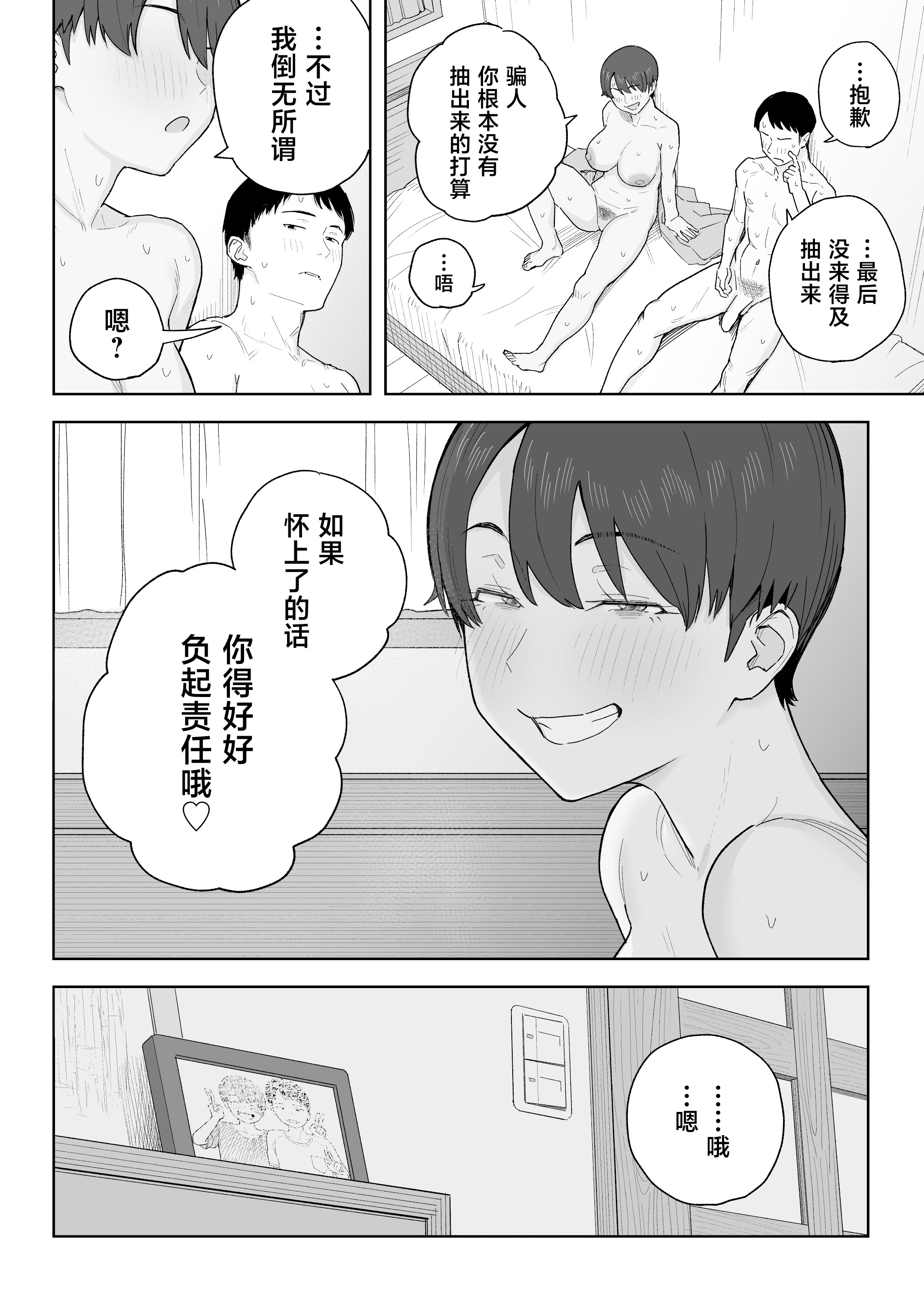 [日本漫画] [なつぞう] 昔から男っぽい幼なじみもちゃんとメスに育ちました [中国翻訳] 单本,巨乳大奶,女学生制服,内射中出#[37P]-37
