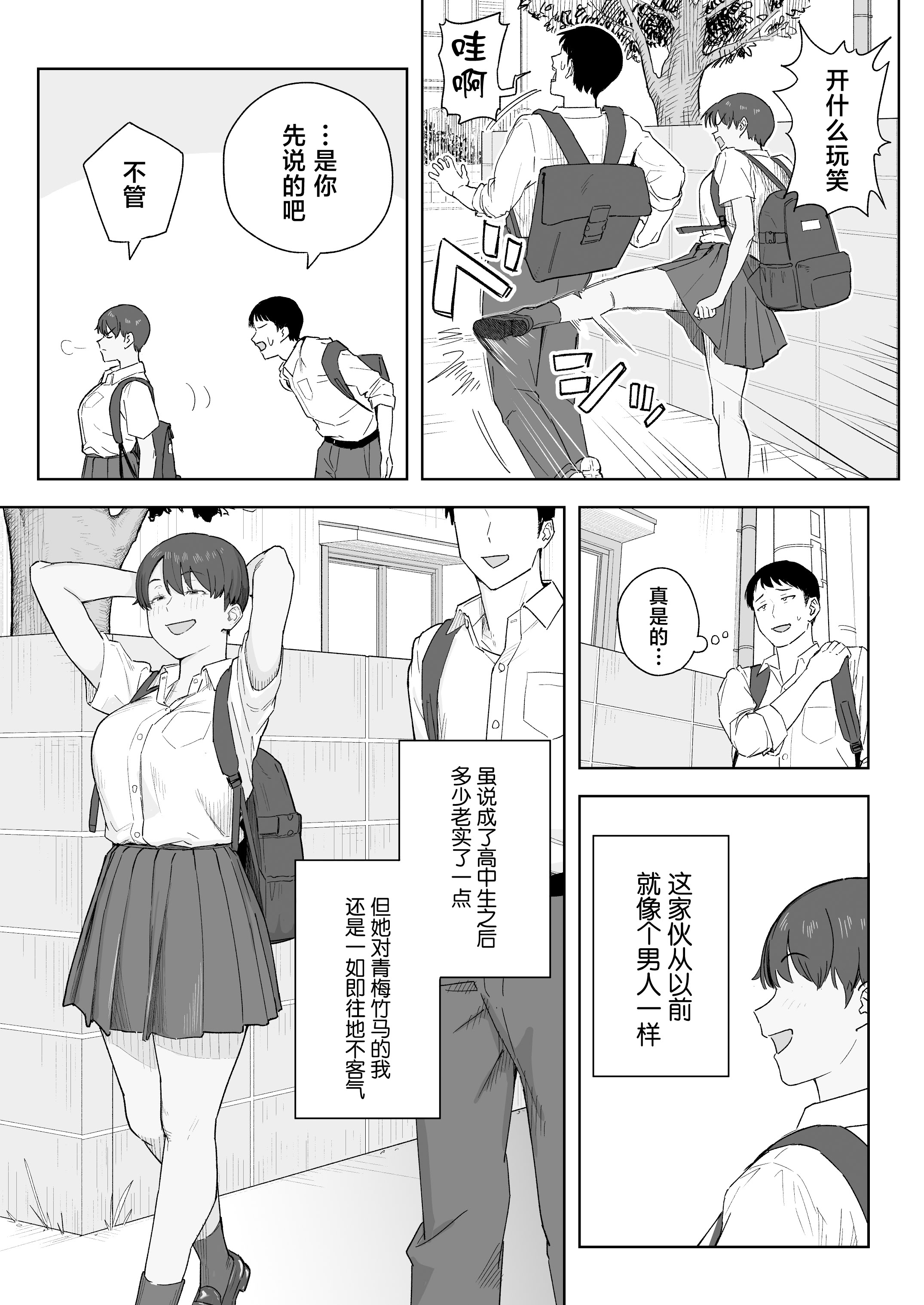 [日本漫画] [なつぞう] 昔から男っぽい幼なじみもちゃんとメスに育ちました [中国翻訳] 单本,巨乳大奶,女学生制服,内射中出#[37P]-4