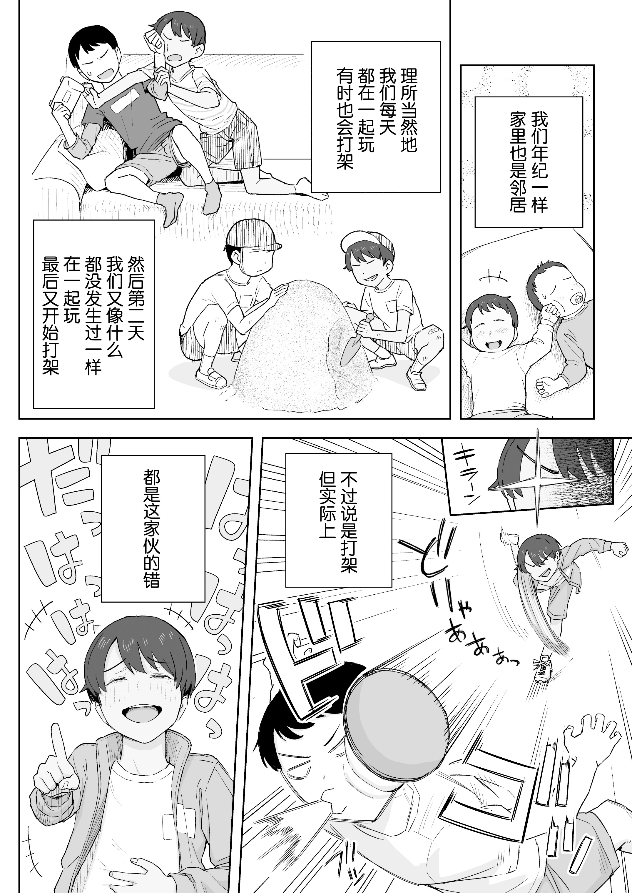 [日本漫画] [なつぞう] 昔から男っぽい幼なじみもちゃんとメスに育ちました [中国翻訳] 单本,巨乳大奶,女学生制服,内射中出#[37P]-5