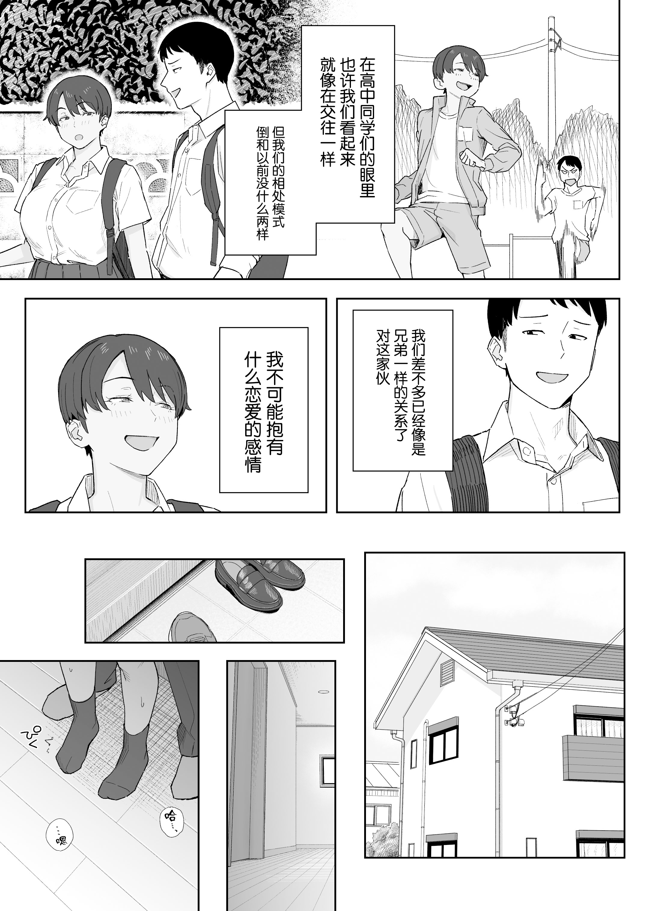 [日本漫画] [なつぞう] 昔から男っぽい幼なじみもちゃんとメスに育ちました [中国翻訳] 单本,巨乳大奶,女学生制服,内射中出#[37P]-6