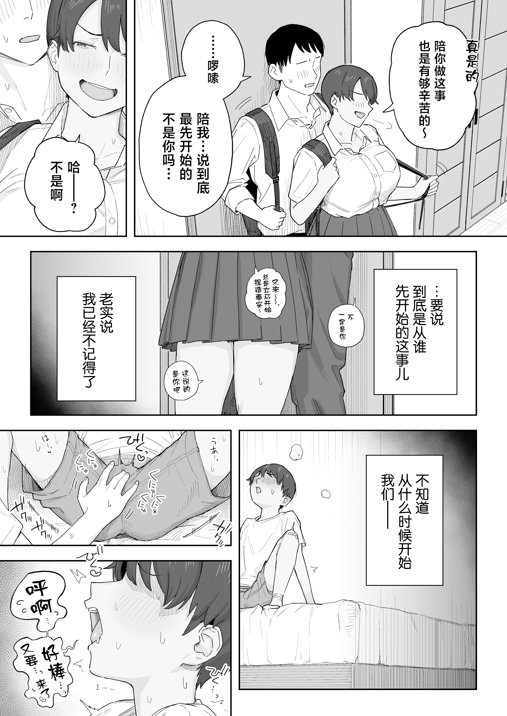 [日本漫画] [なつぞう] 昔から男っぽい幼なじみもちゃんとメスに育ちました [中国翻訳] 单本,巨乳大奶,女学生制服,内射中出#[37P]-8