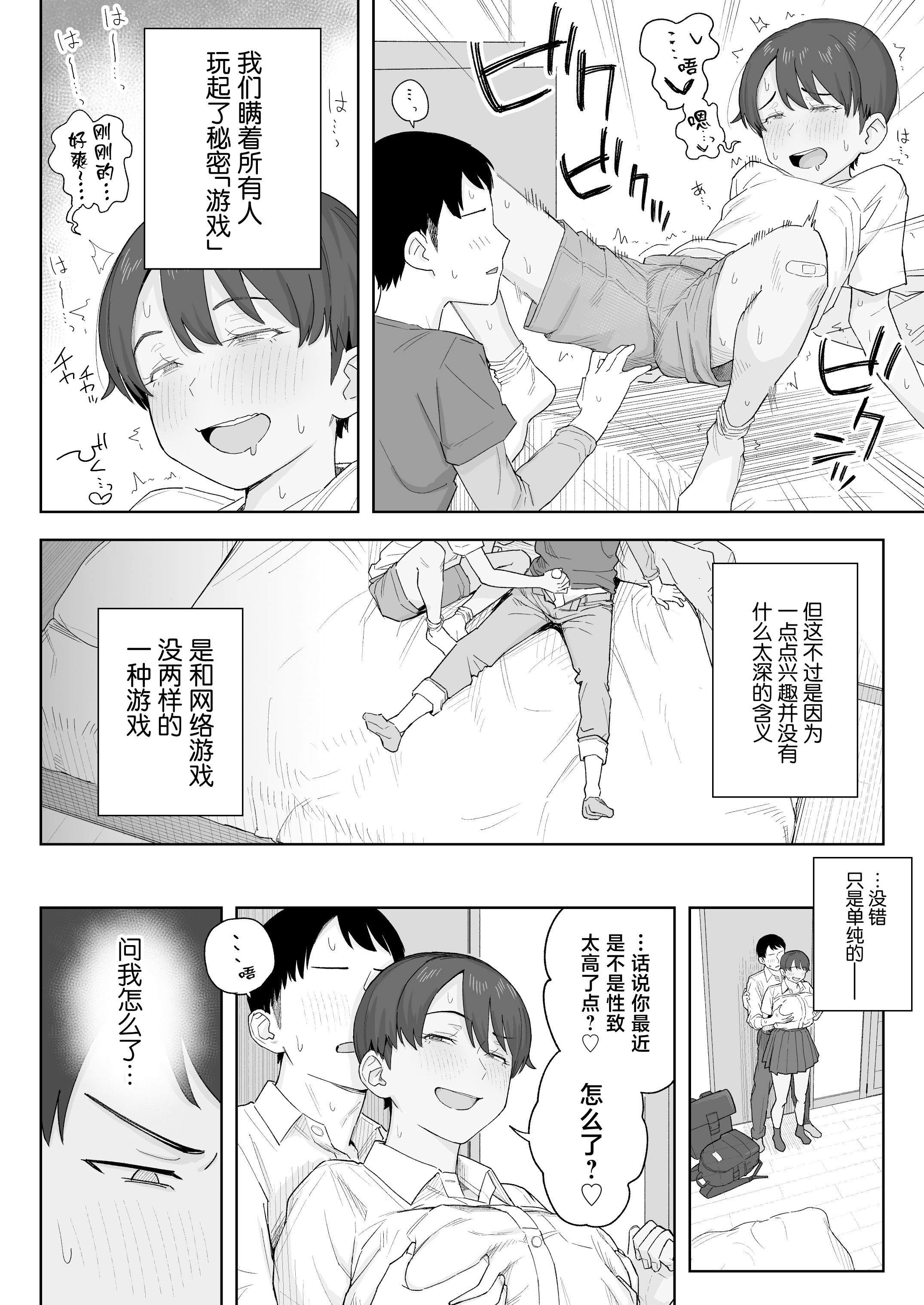 [日本漫画] [なつぞう] 昔から男っぽい幼なじみもちゃんとメスに育ちました [中国翻訳] 单本,巨乳大奶,女学生制服,内射中出#[37P]-9