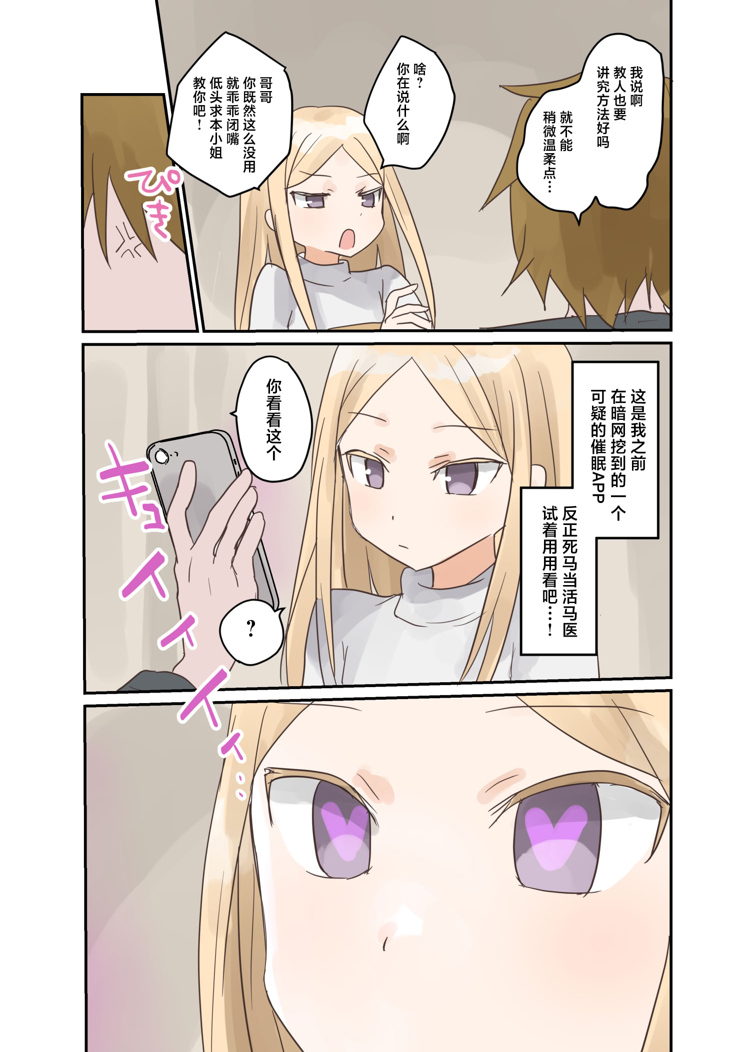 [日本漫画] [しましまリッス] 妹に催眠学習させてみた。｜试着对妹妹搞催眠学习。 单本,萝莉,调教,女学生制服#[41P]-21