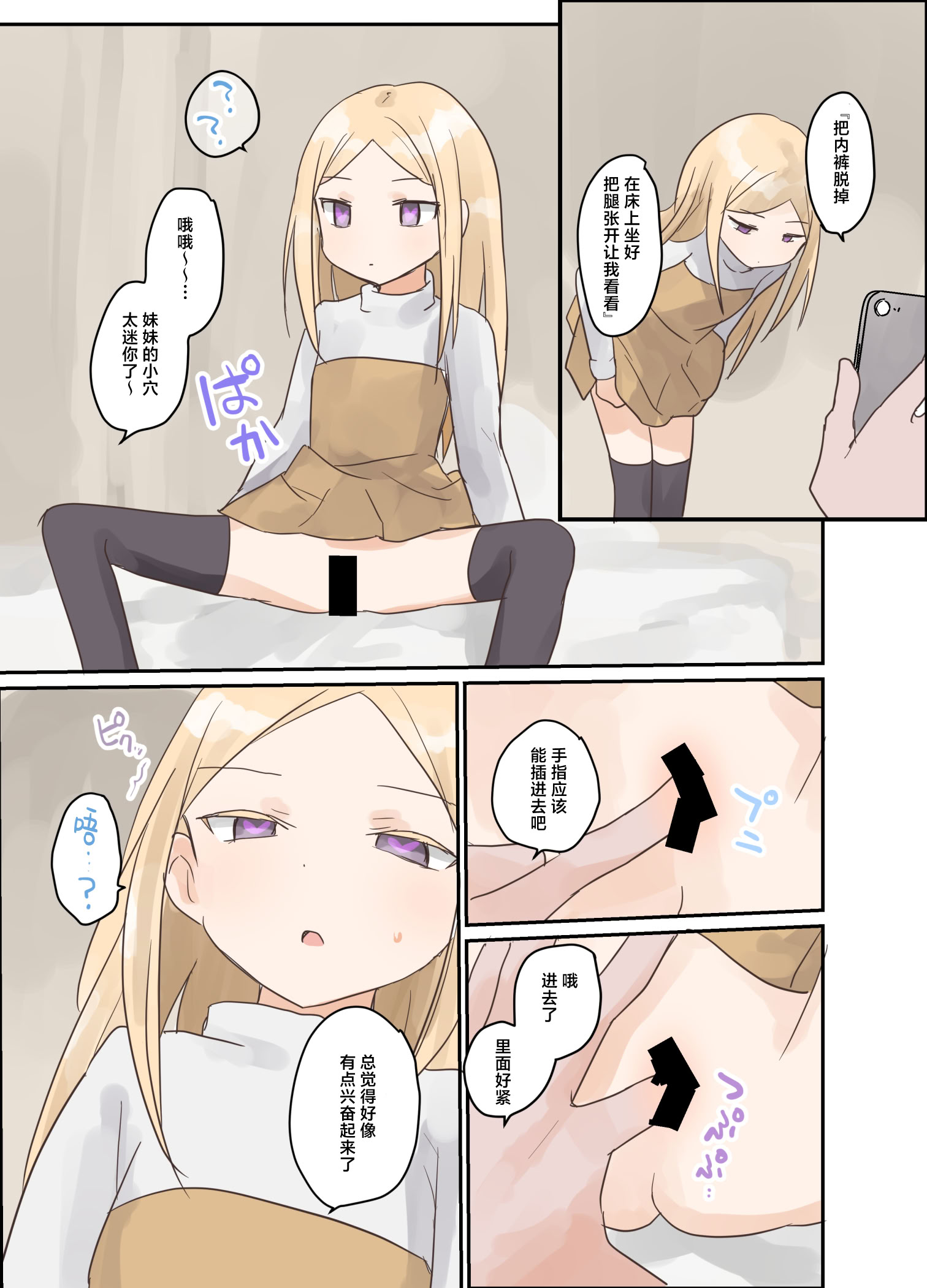 [日本漫画] [しましまリッス] 妹に催眠学習させてみた。｜试着对妹妹搞催眠学习。 单本,萝莉,调教,女学生制服#[41P]-23