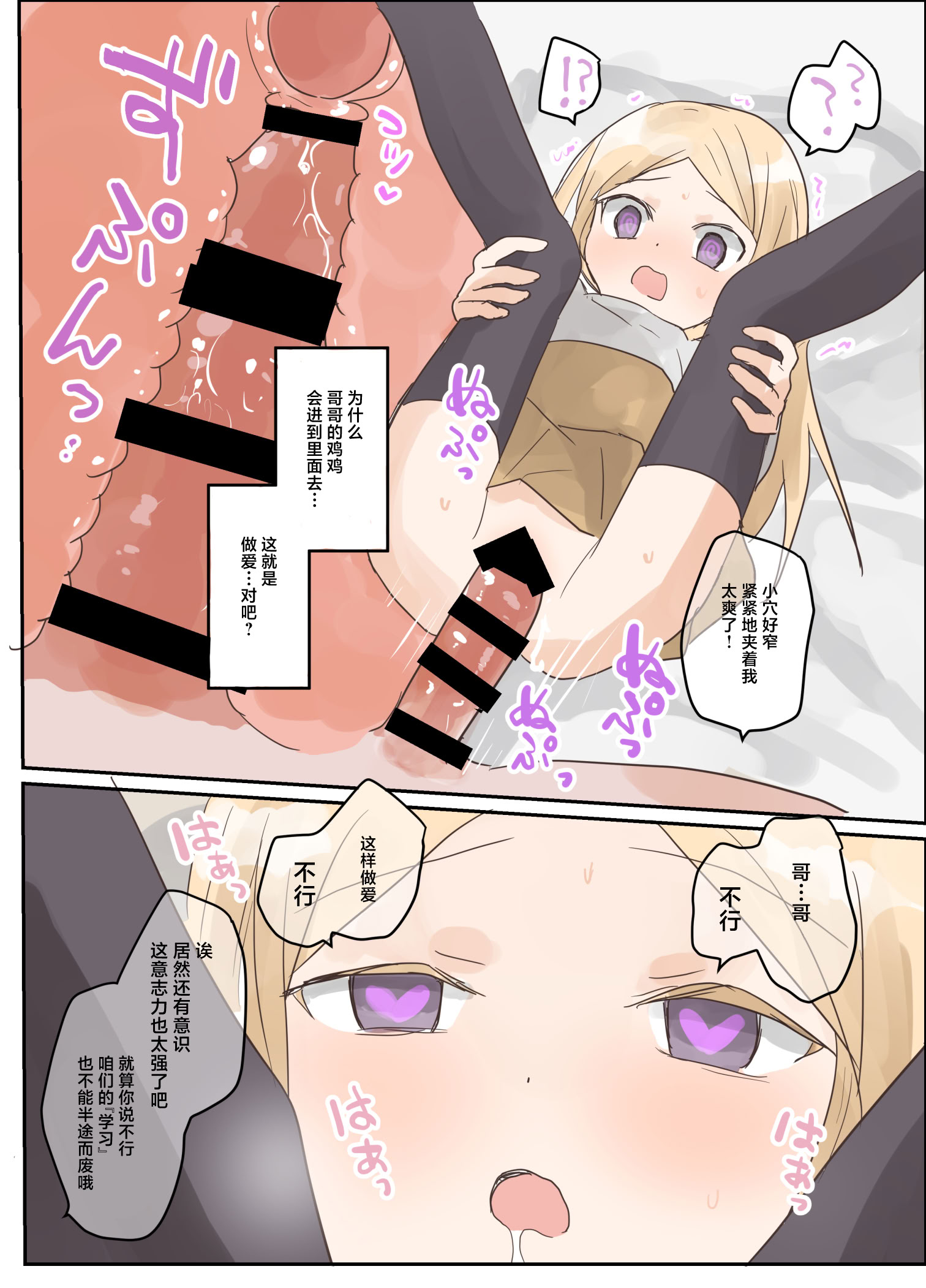 [日本漫画] [しましまリッス] 妹に催眠学習させてみた。｜试着对妹妹搞催眠学习。 单本,萝莉,调教,女学生制服#[41P]-27